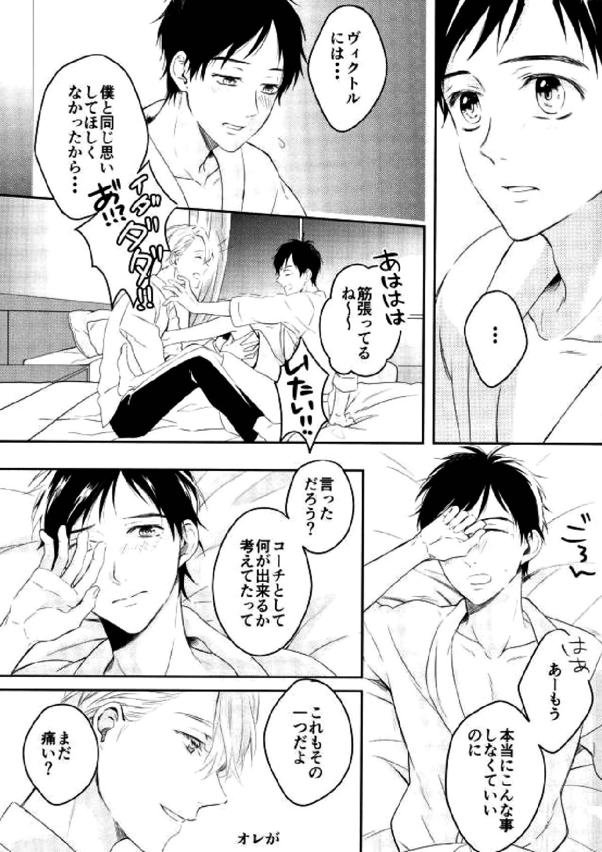 君のためにできること【ユーリ!!! on ICE/ヴィク勇】 page 12