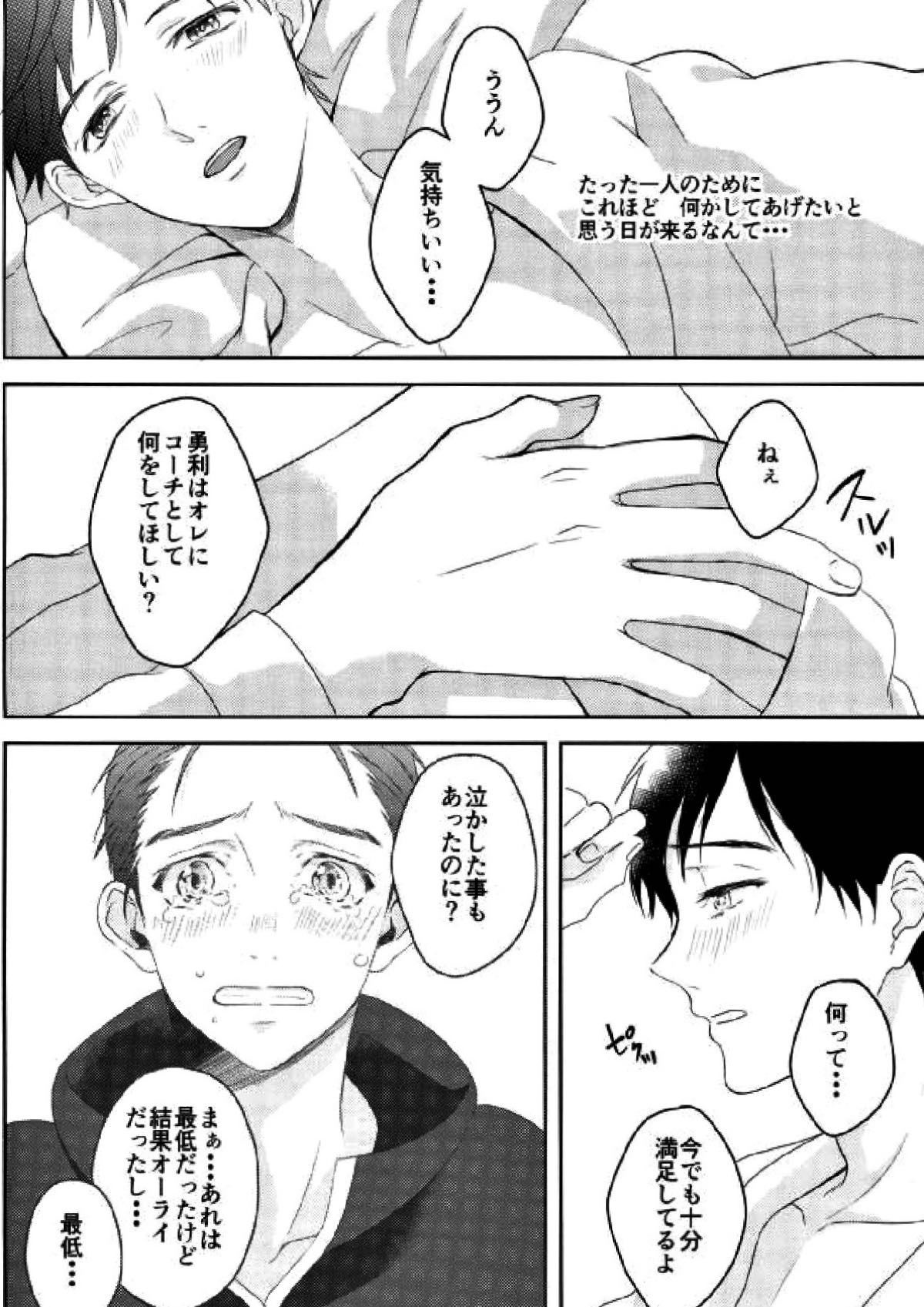 君のためにできること【ユーリ!!! on ICE/ヴィク勇】 page 13