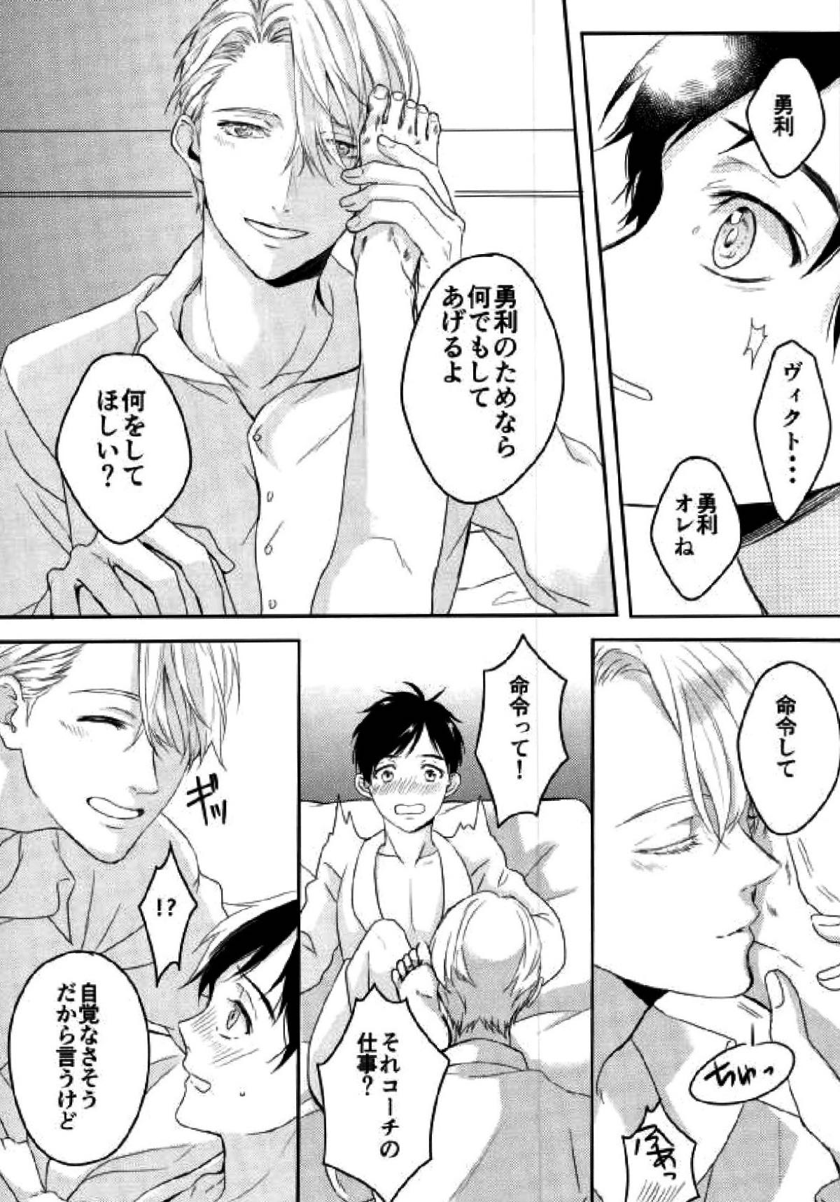 君のためにできること【ユーリ!!! on ICE/ヴィク勇】 page 14