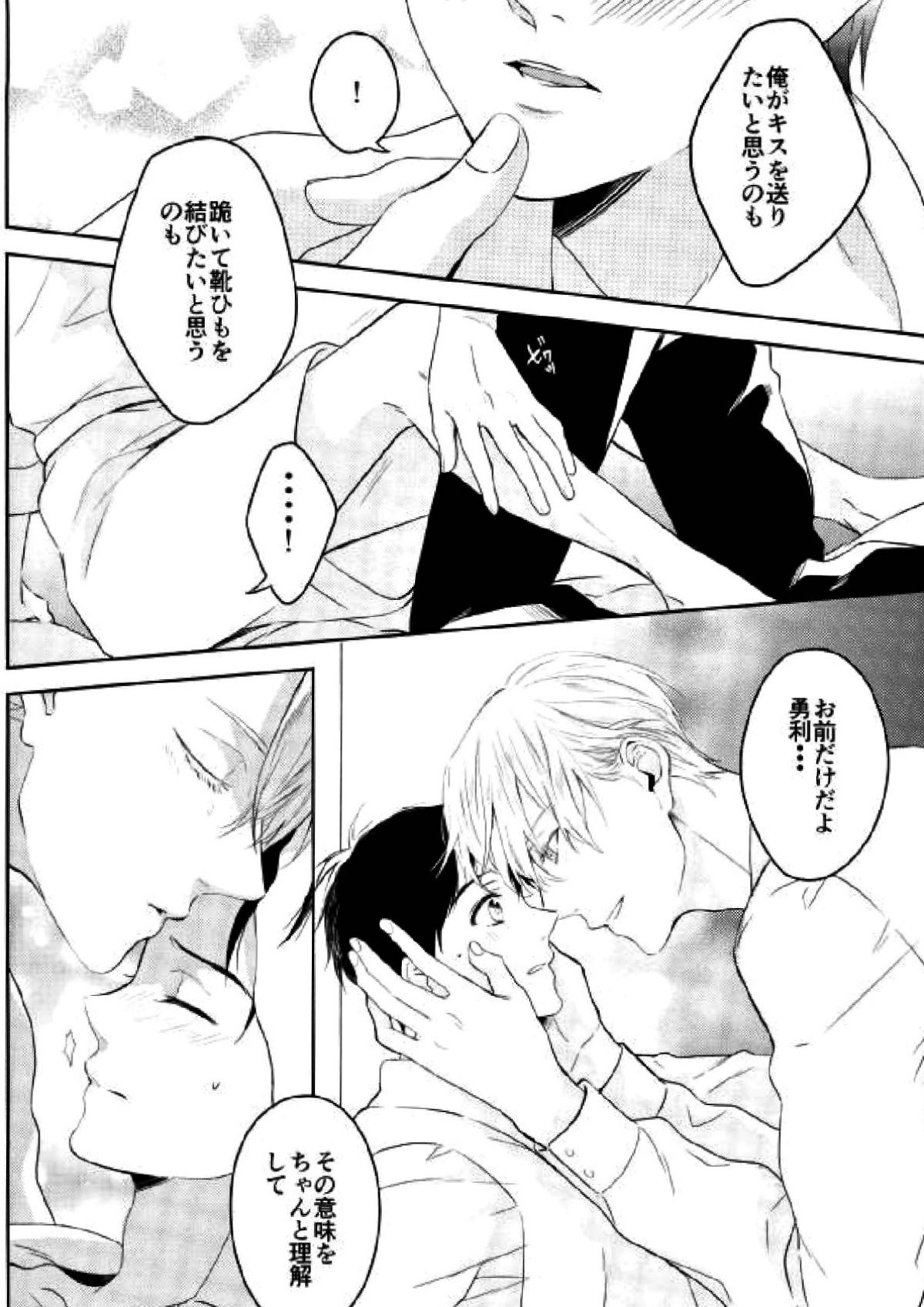 君のためにできること【ユーリ!!! on ICE/ヴィク勇】 page 15