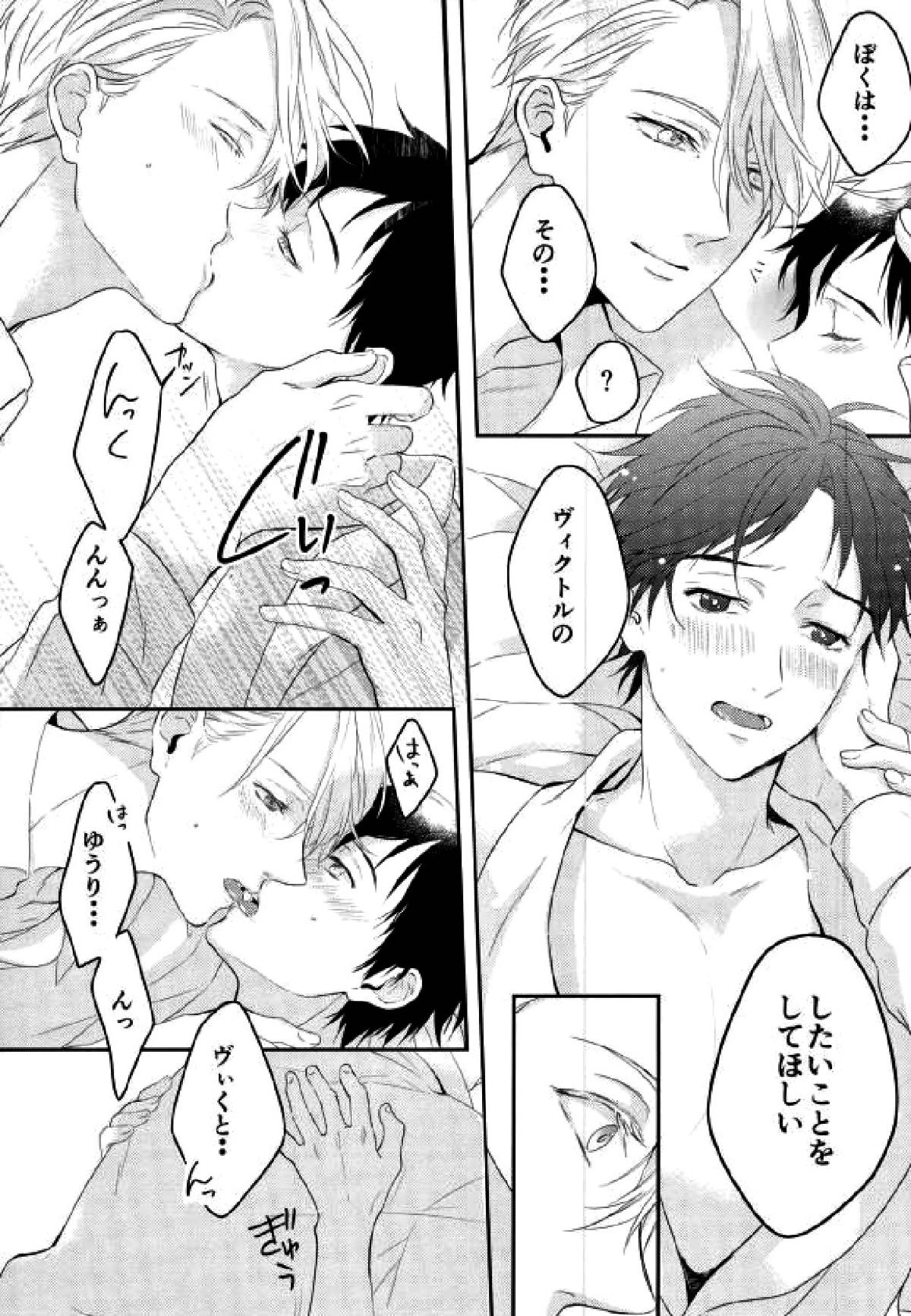 君のためにできること【ユーリ!!! on ICE/ヴィク勇】 page 16