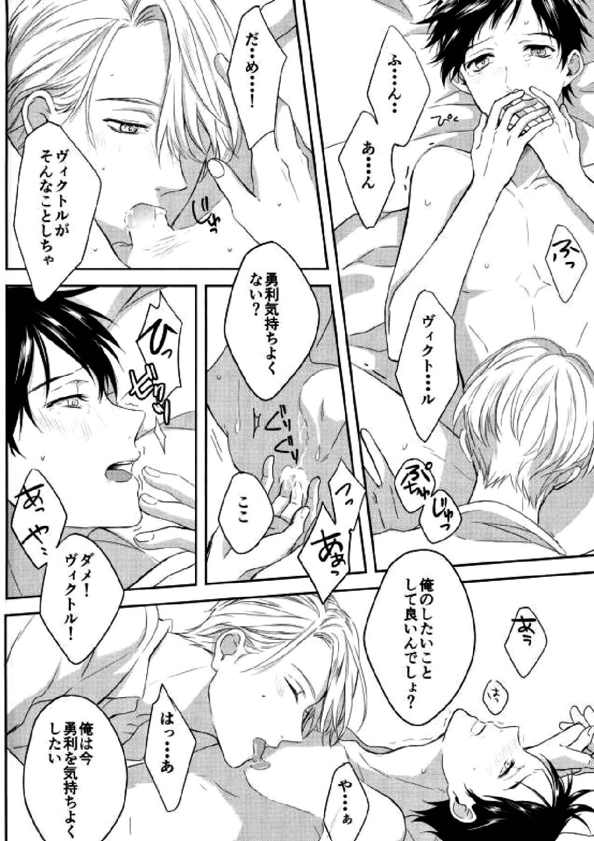 君のためにできること【ユーリ!!! on ICE/ヴィク勇】 page 17