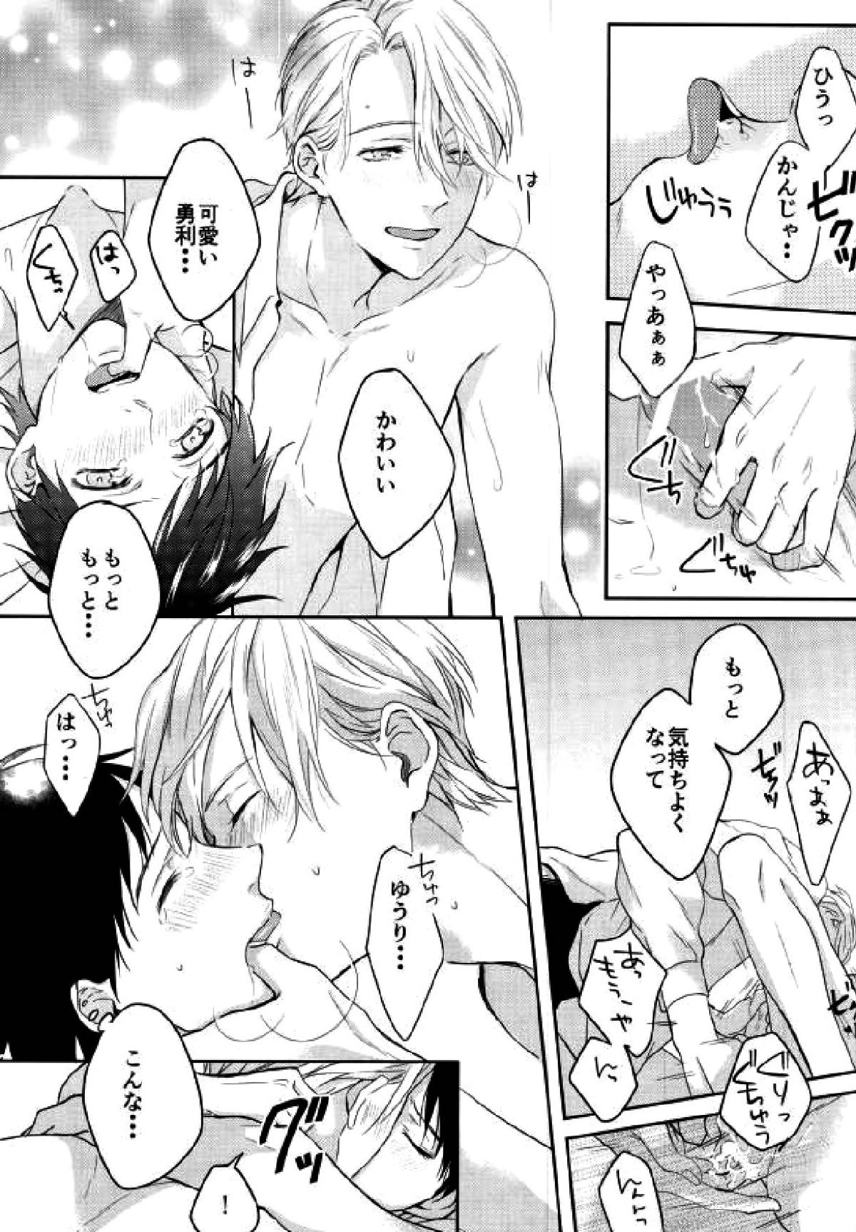 君のためにできること【ユーリ!!! on ICE/ヴィク勇】 page 18