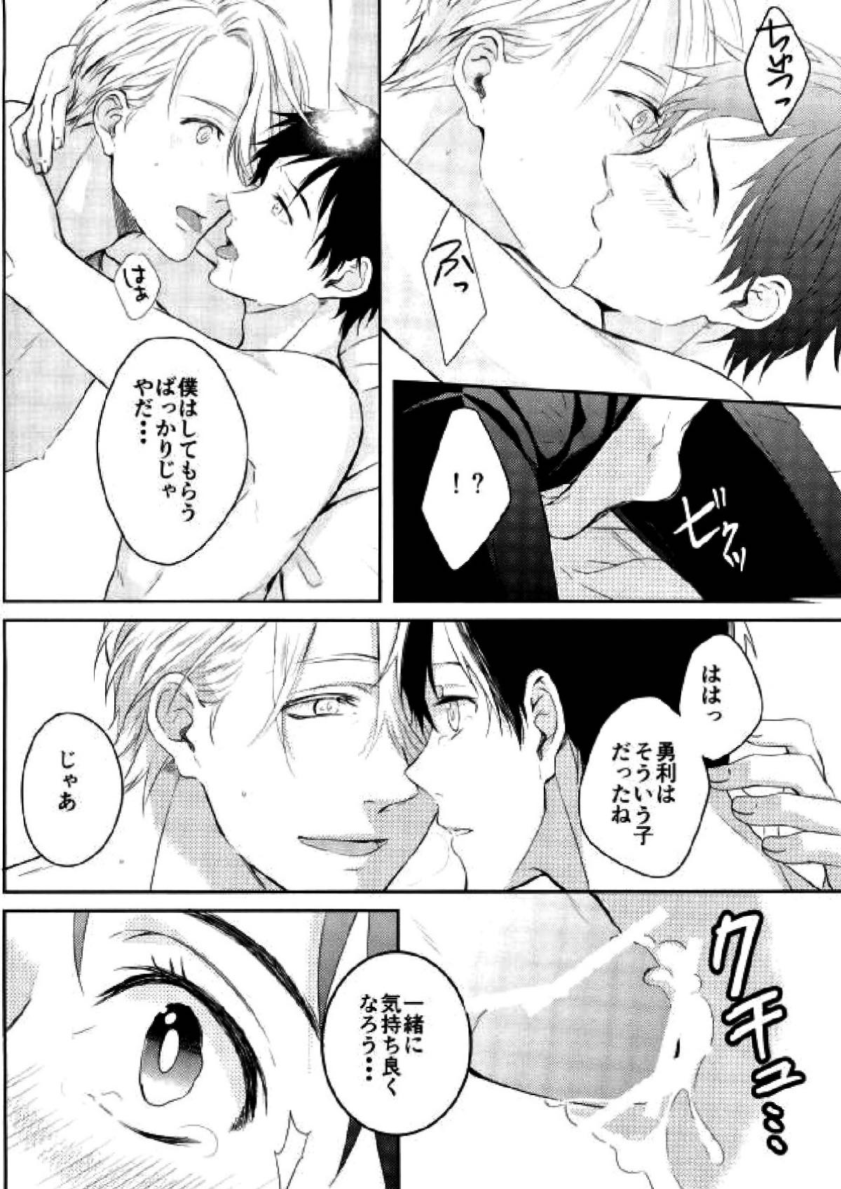 君のためにできること【ユーリ!!! on ICE/ヴィク勇】 page 19