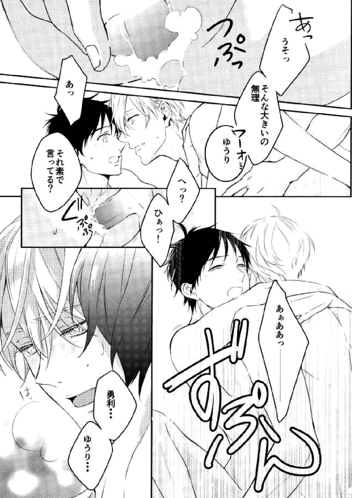 君のためにできること【ユーリ!!! on ICE/ヴィク勇】 page 20
