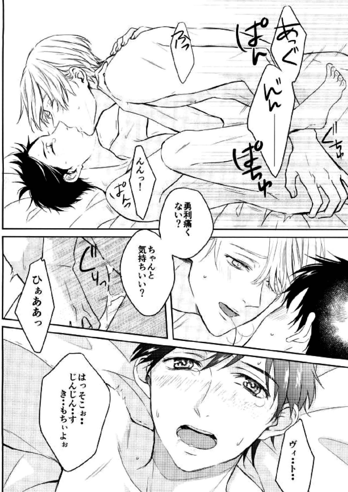 君のためにできること【ユーリ!!! on ICE/ヴィク勇】 page 21