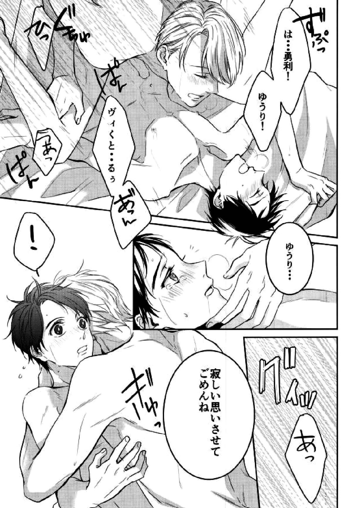 君のためにできること【ユーリ!!! on ICE/ヴィク勇】 page 22