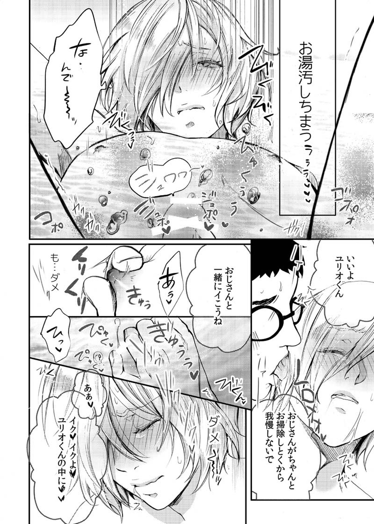 とうめいモブおじさんの温泉快楽マッサージ【ユーリ!!! on ICE/モブユリ】 page 15