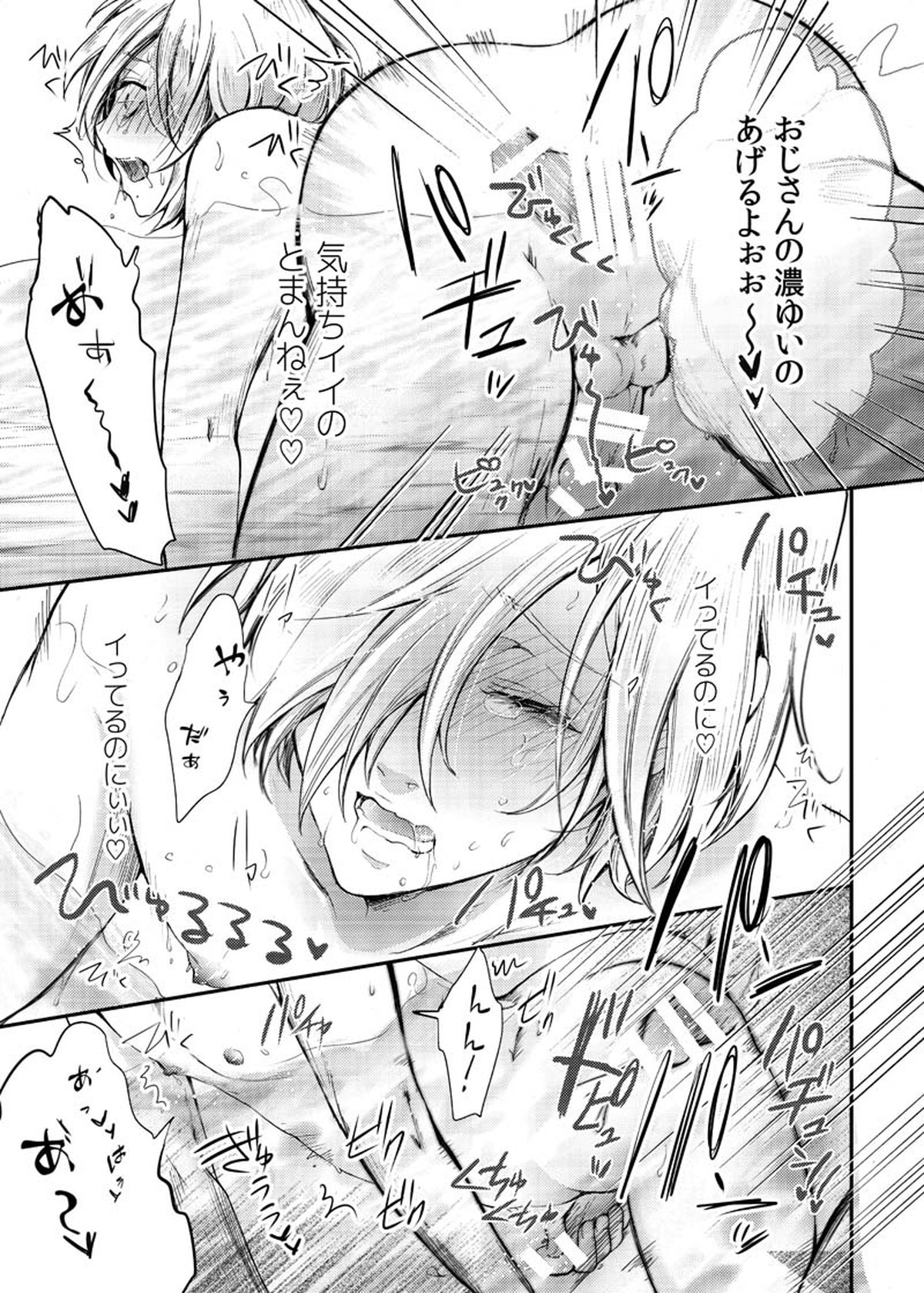 とうめいモブおじさんの温泉快楽マッサージ【ユーリ!!! on ICE/モブユリ】 page 16