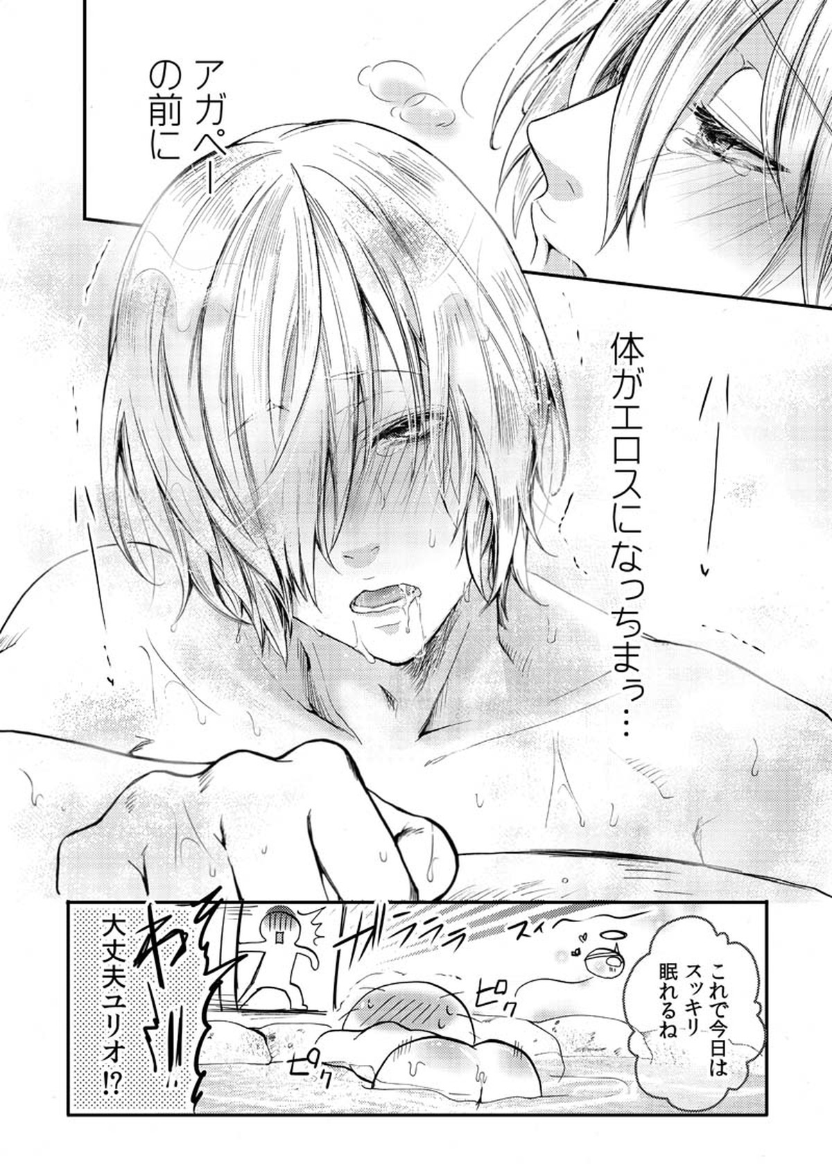 とうめいモブおじさんの温泉快楽マッサージ【ユーリ!!! on ICE/モブユリ】 page 17
