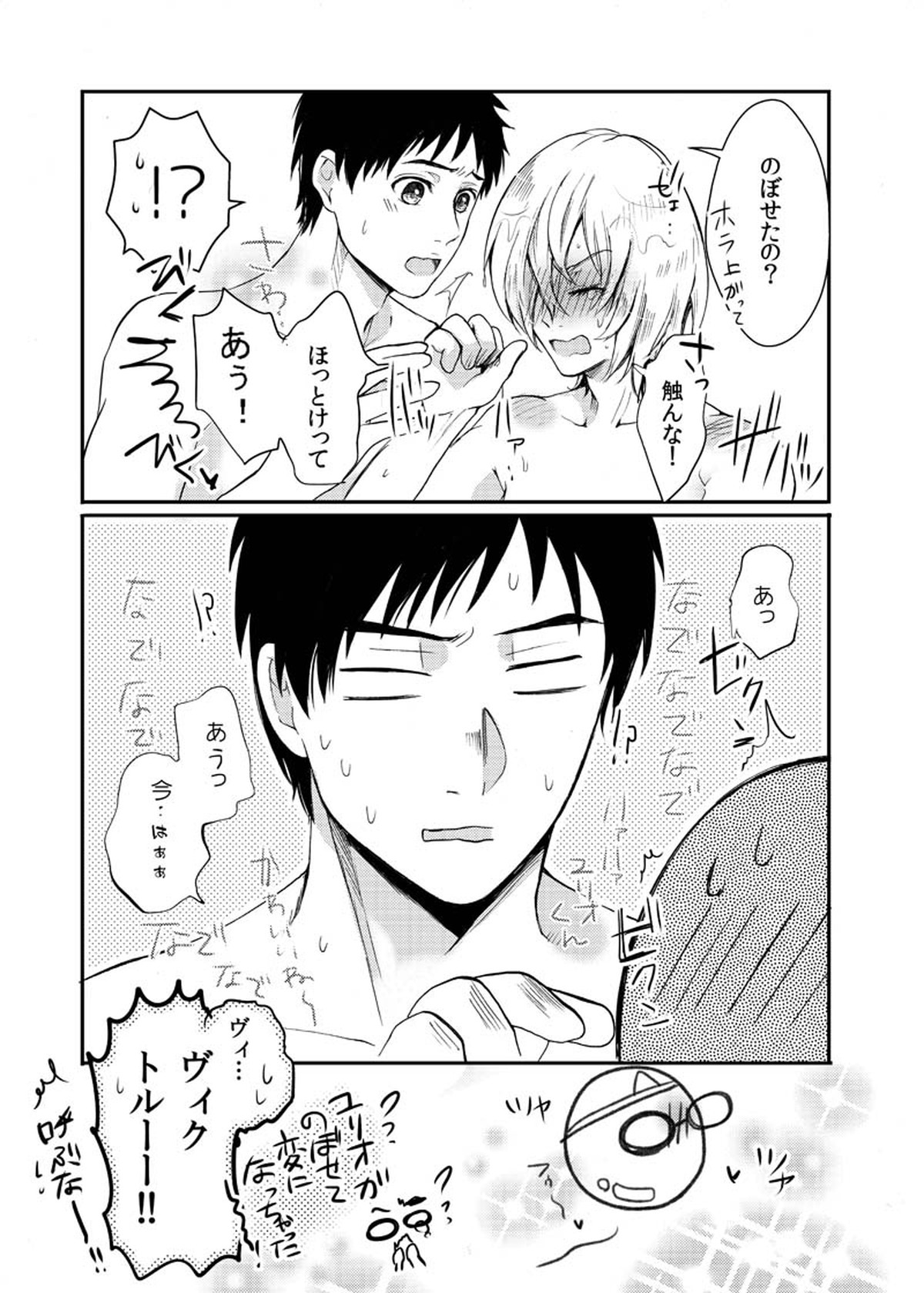 とうめいモブおじさんの温泉快楽マッサージ【ユーリ!!! on ICE/モブユリ】 page 18