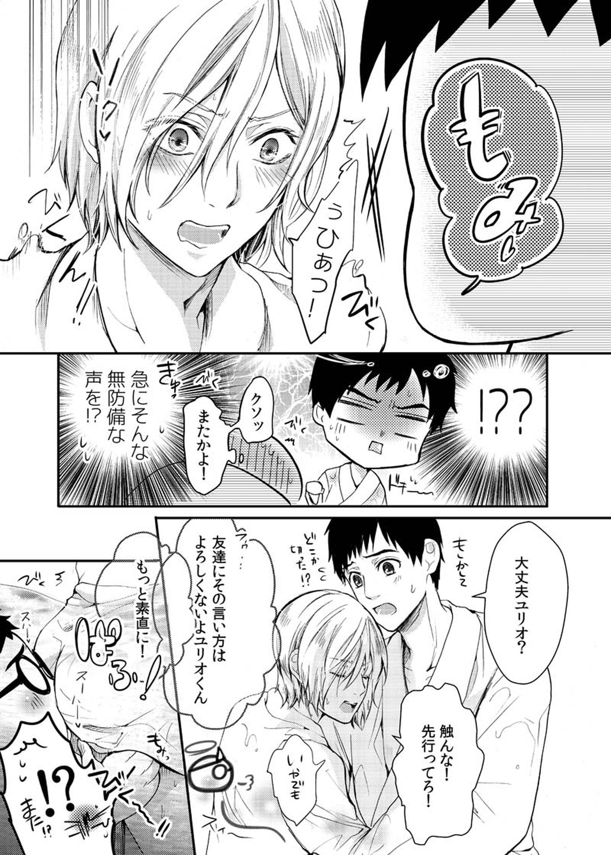 とうめいモブおじさんの温泉快楽マッサージ【ユーリ!!! on ICE/モブユリ】 page 20