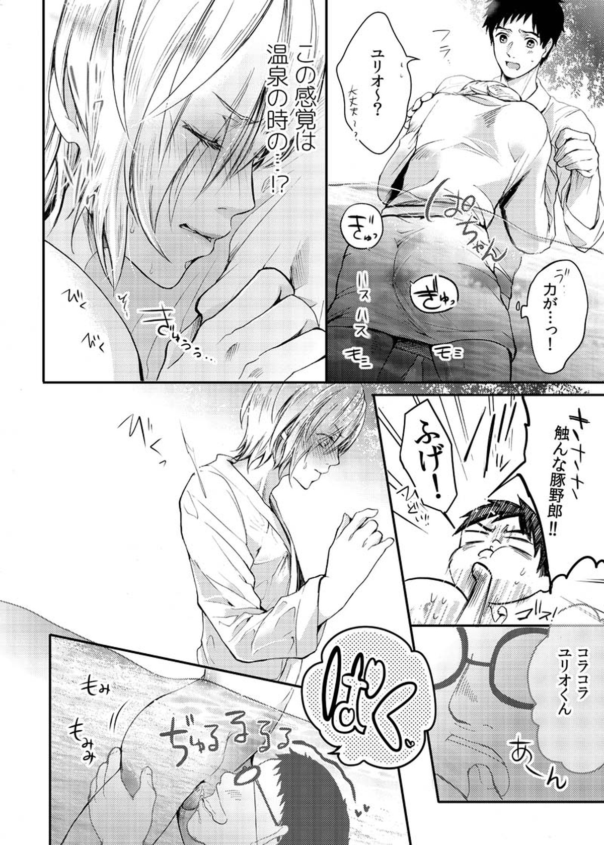 とうめいモブおじさんの温泉快楽マッサージ【ユーリ!!! on ICE/モブユリ】 page 21