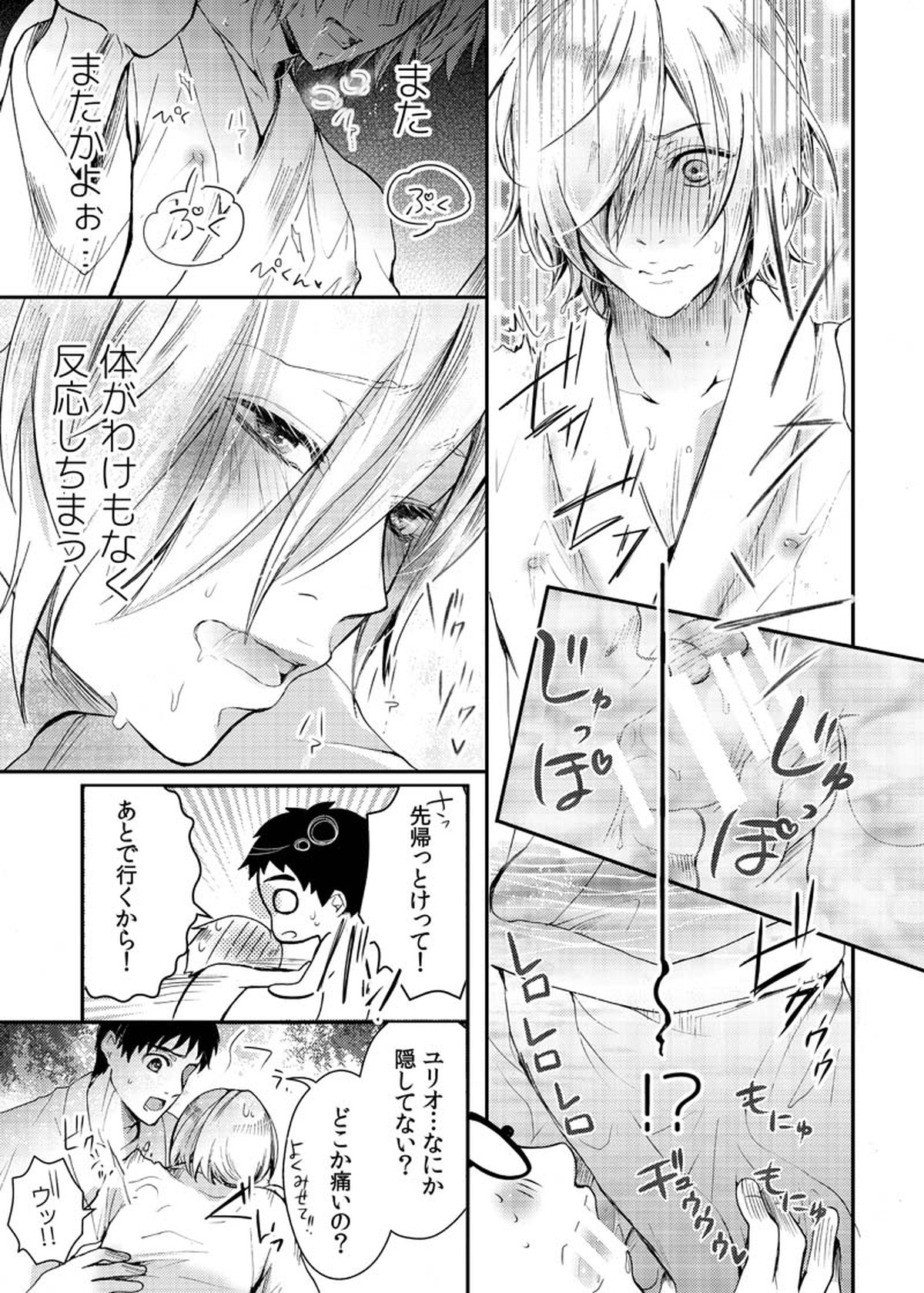 とうめいモブおじさんの温泉快楽マッサージ【ユーリ!!! on ICE/モブユリ】 page 22