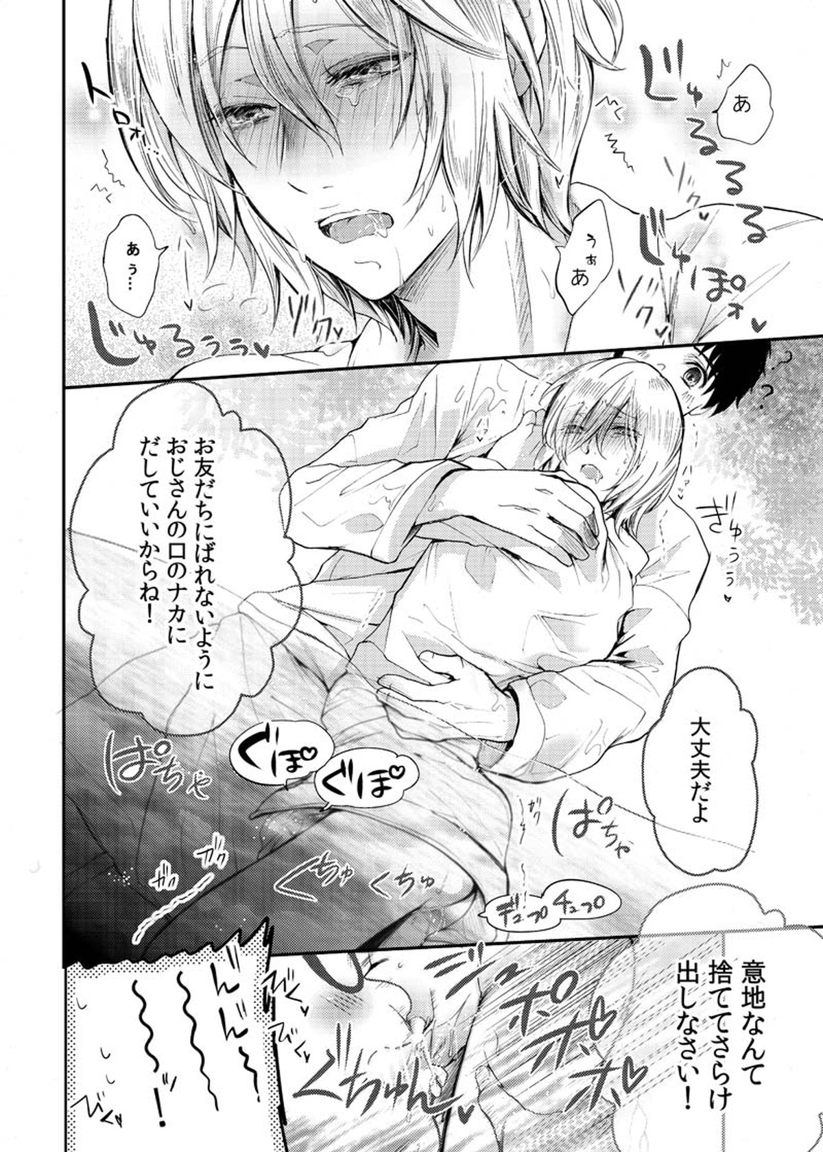 とうめいモブおじさんの温泉快楽マッサージ【ユーリ!!! on ICE/モブユリ】 page 23