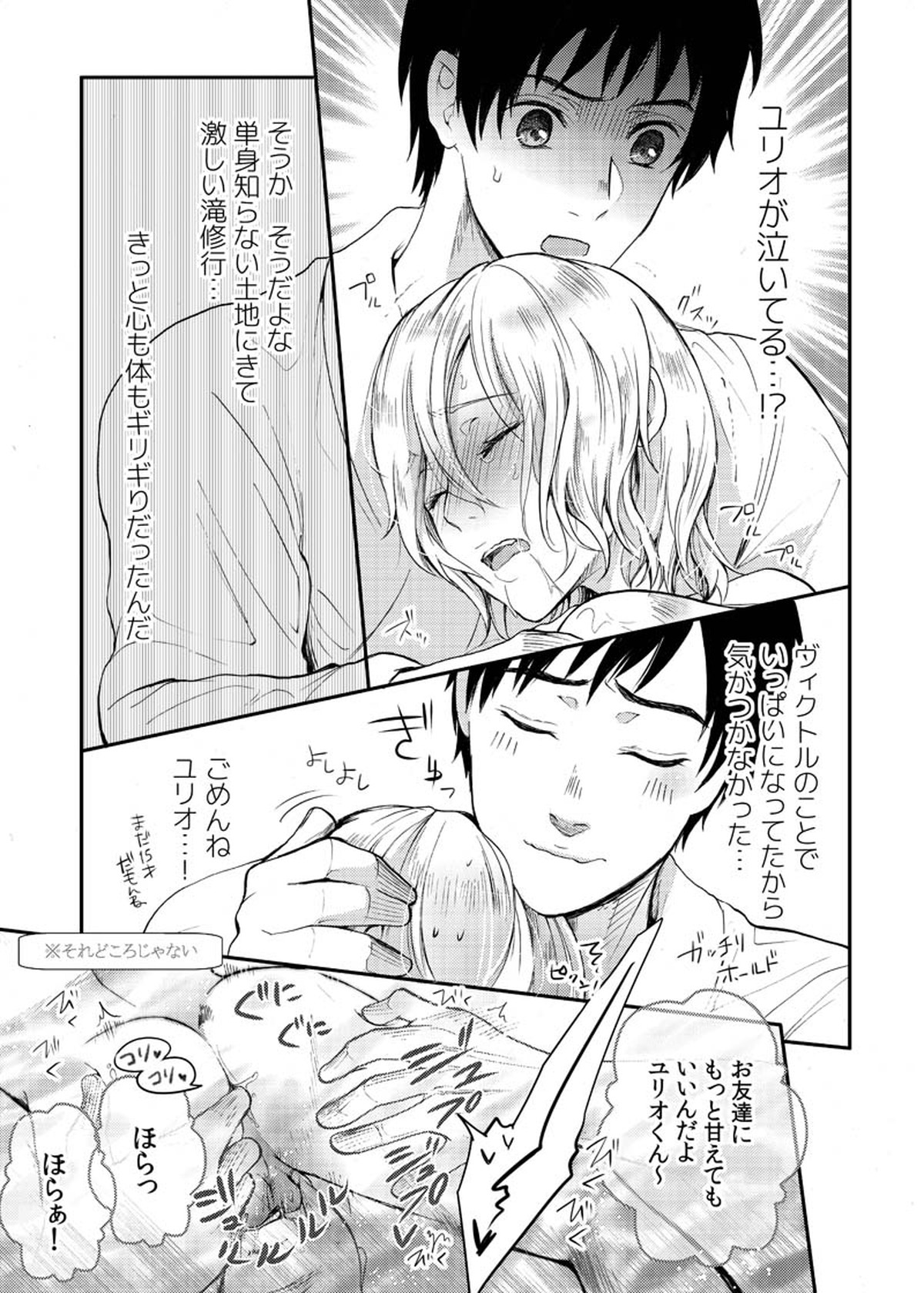 とうめいモブおじさんの温泉快楽マッサージ【ユーリ!!! on ICE/モブユリ】 page 24