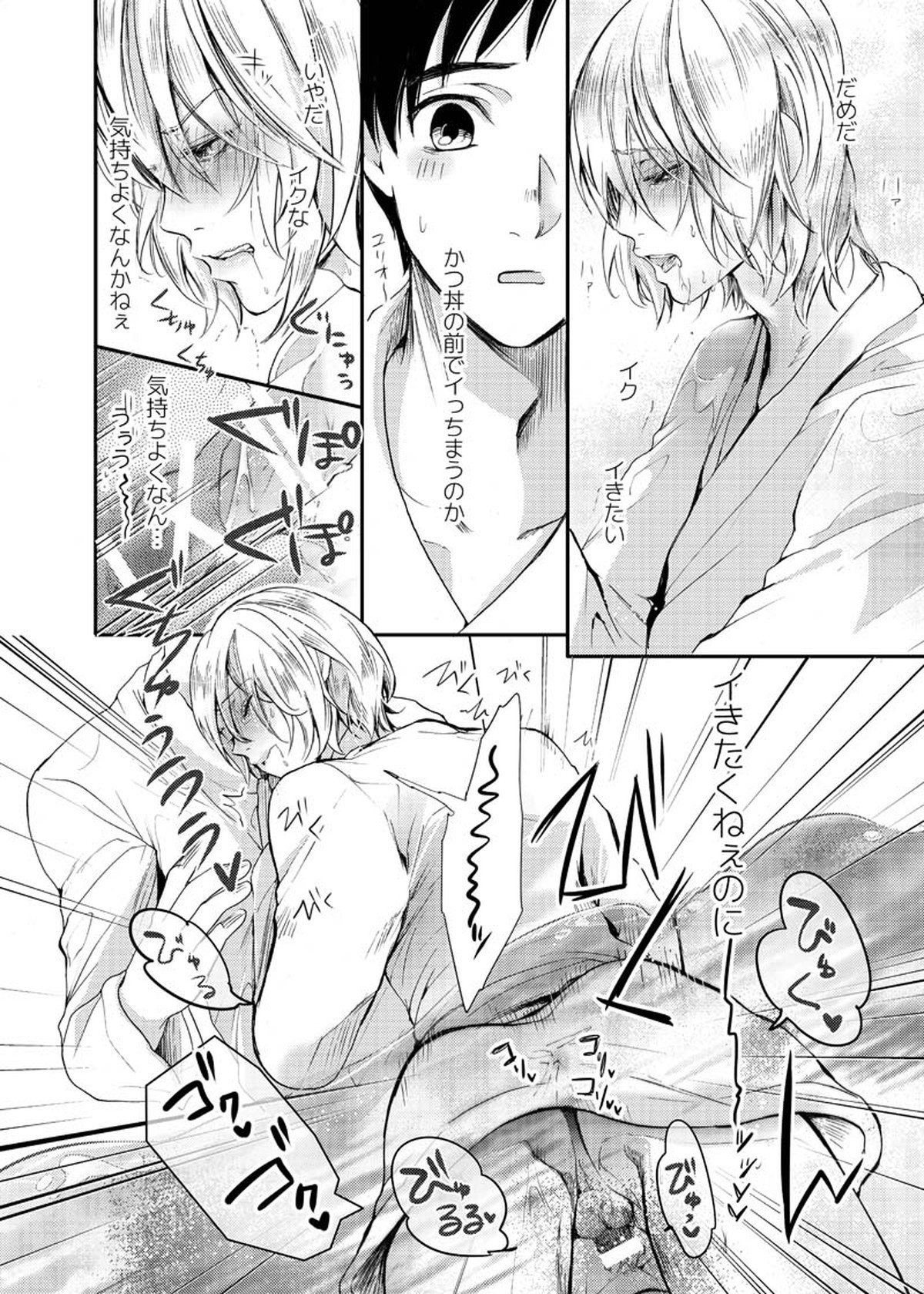 とうめいモブおじさんの温泉快楽マッサージ【ユーリ!!! on ICE/モブユリ】 page 25