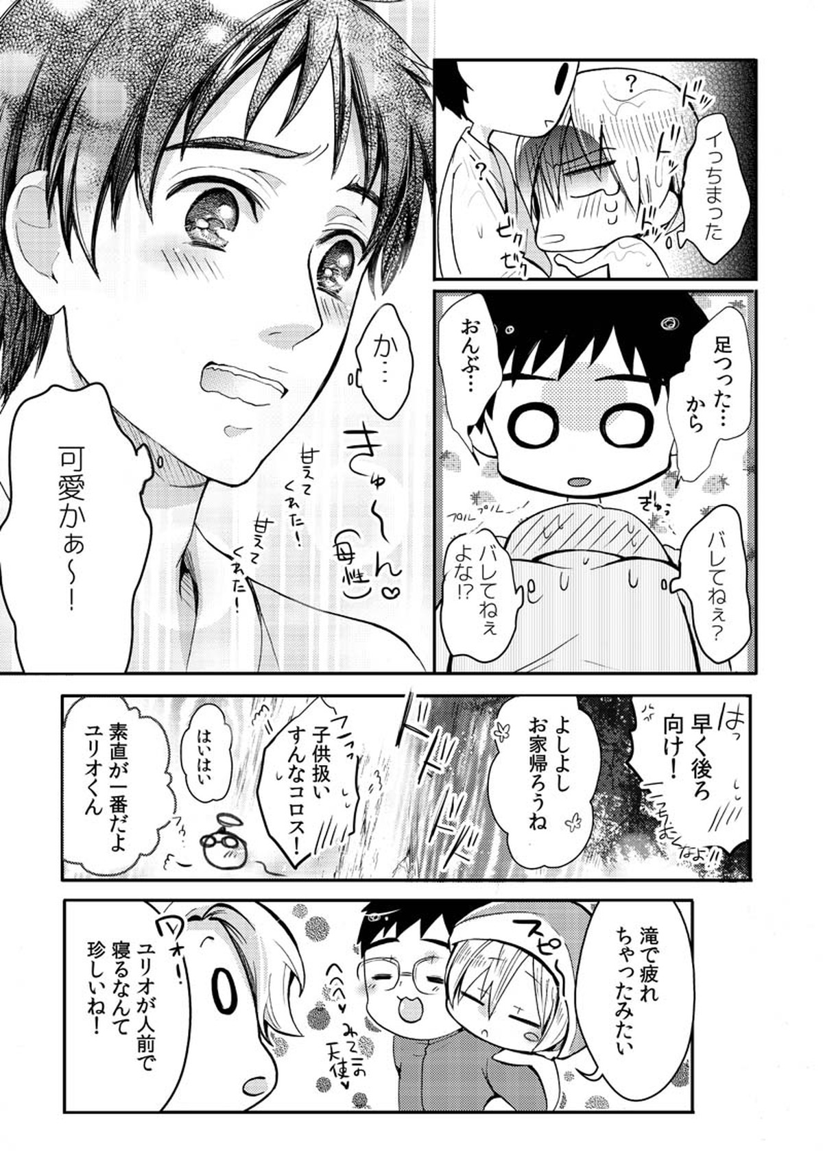 とうめいモブおじさんの温泉快楽マッサージ【ユーリ!!! on ICE/モブユリ】 page 26