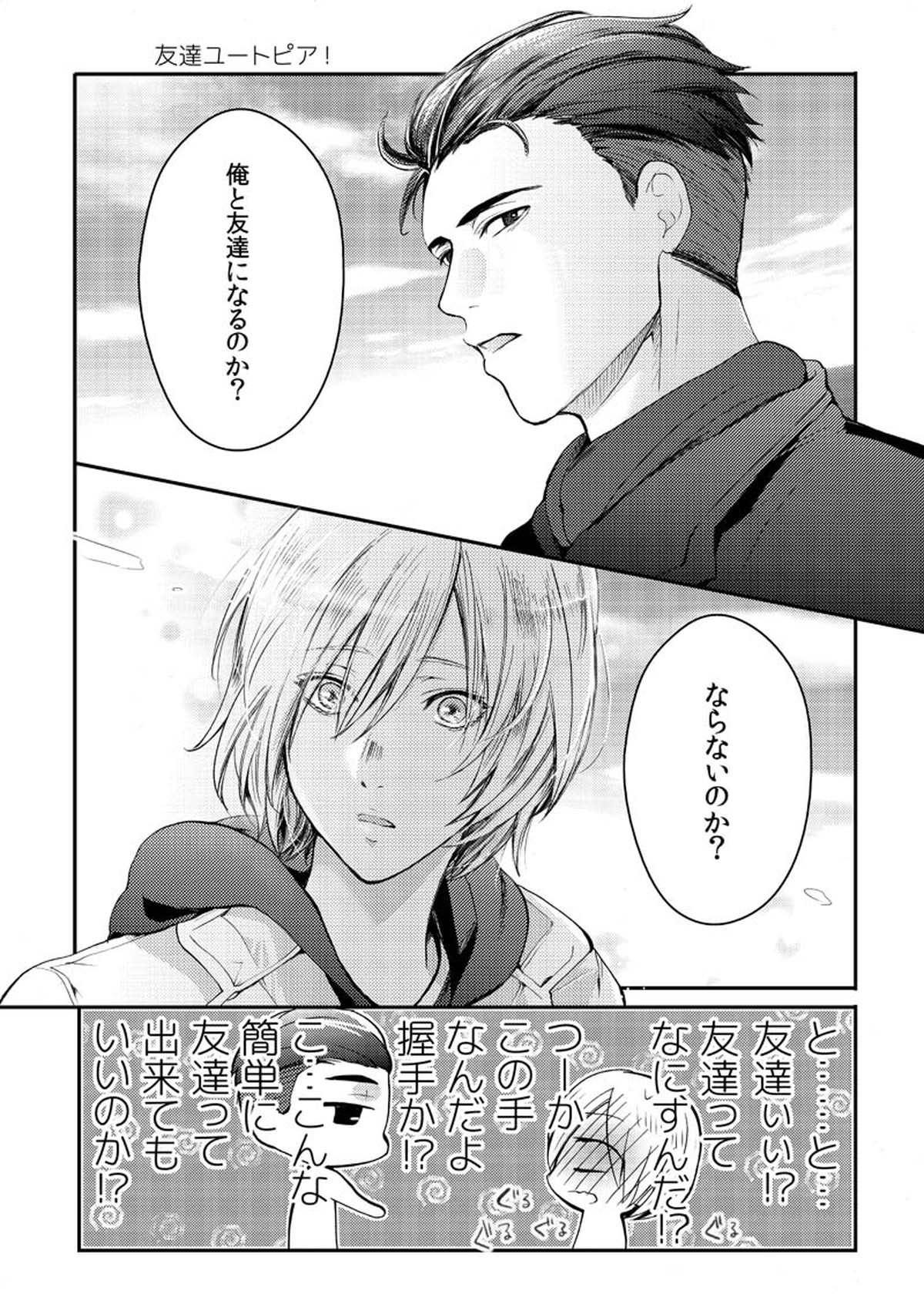 とうめいモブおじさんの温泉快楽マッサージ【ユーリ!!! on ICE/モブユリ】 page 27