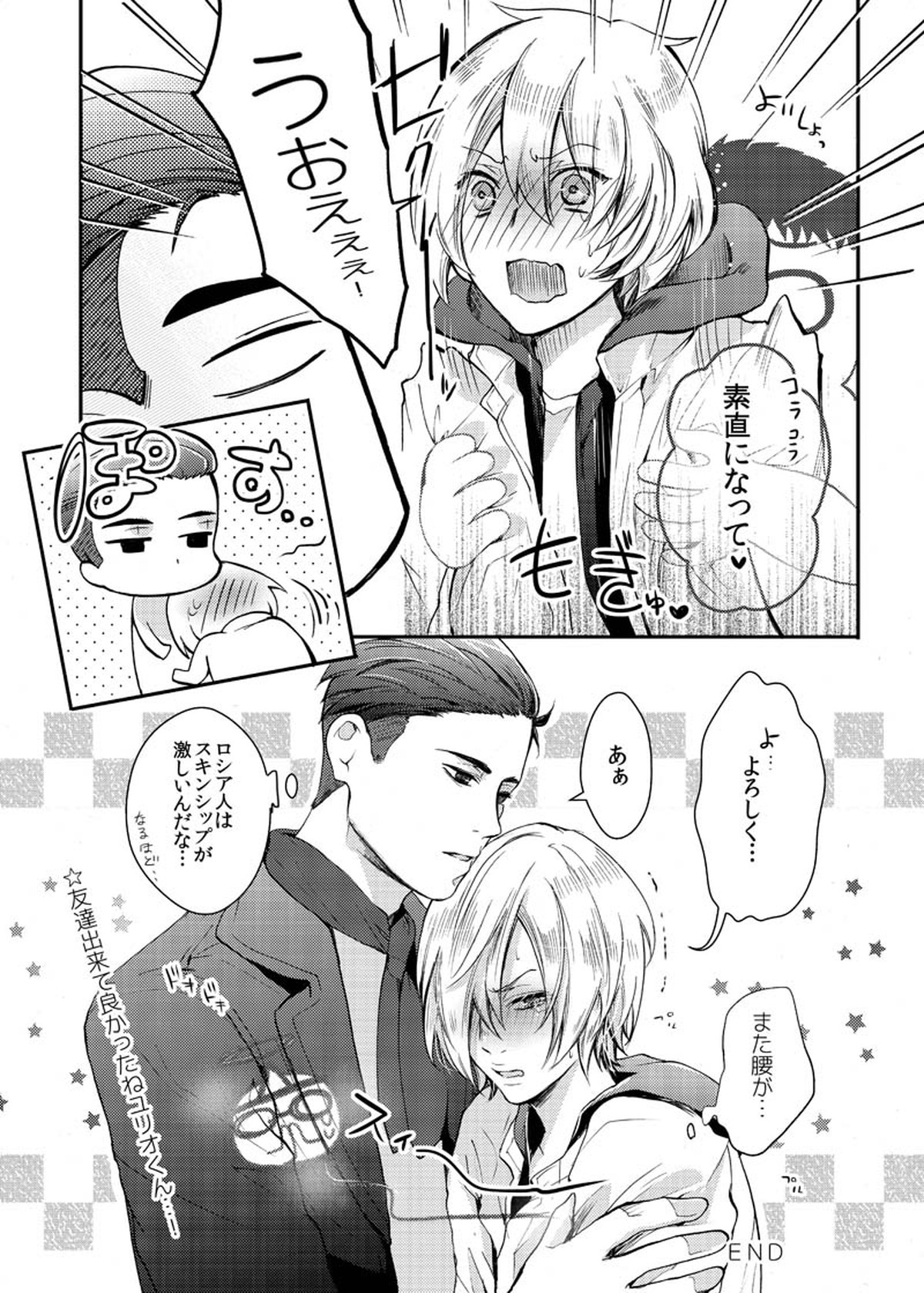 とうめいモブおじさんの温泉快楽マッサージ【ユーリ!!! on ICE/モブユリ】 page 28