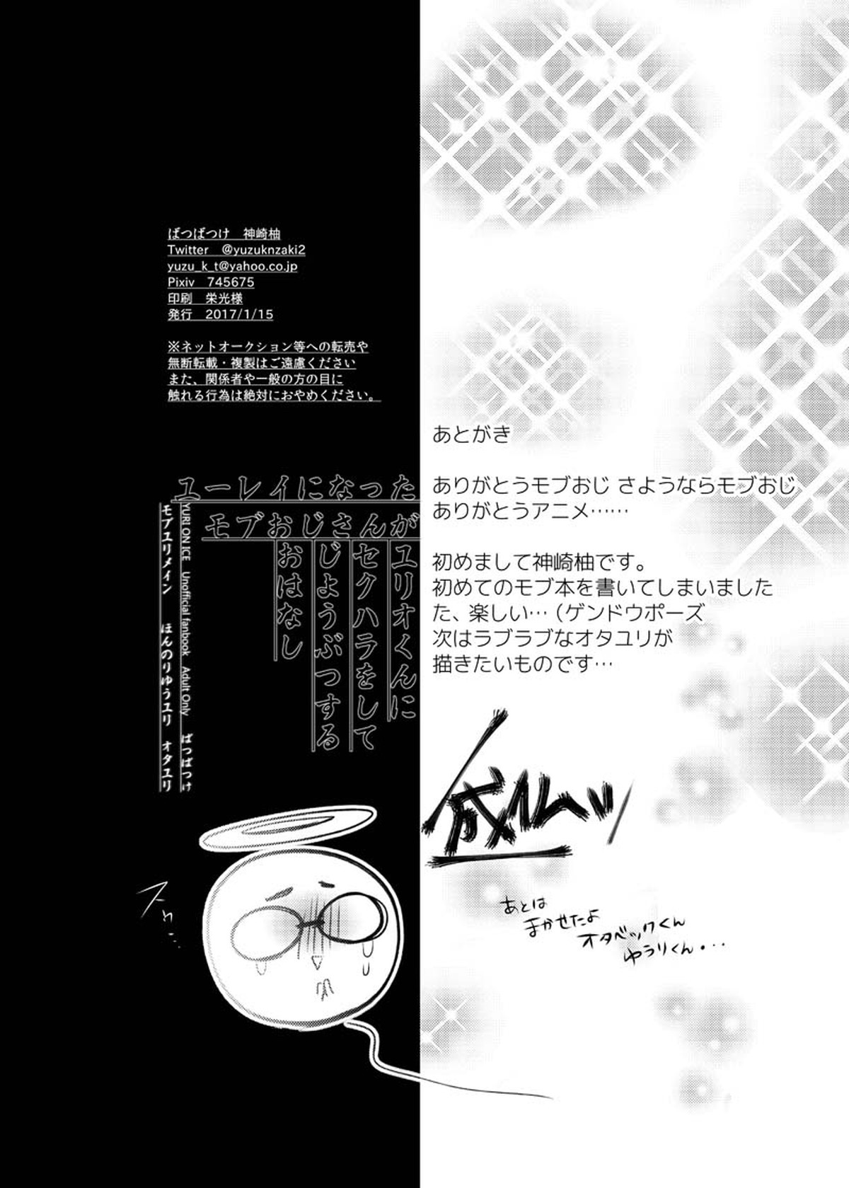 とうめいモブおじさんの温泉快楽マッサージ【ユーリ!!! on ICE/モブユリ】 page 29