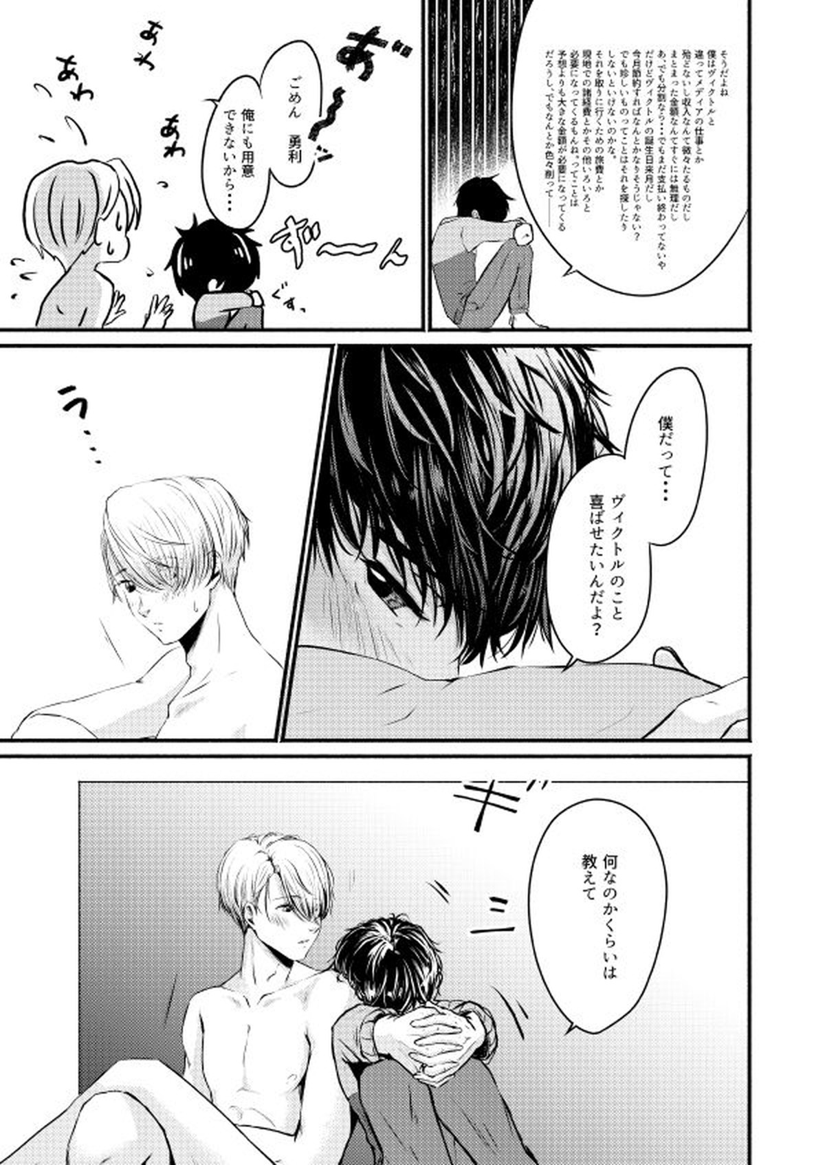 Happy birthday, My sweetie【ユーリ!!! on ICE/ヴィク勇】 page 11