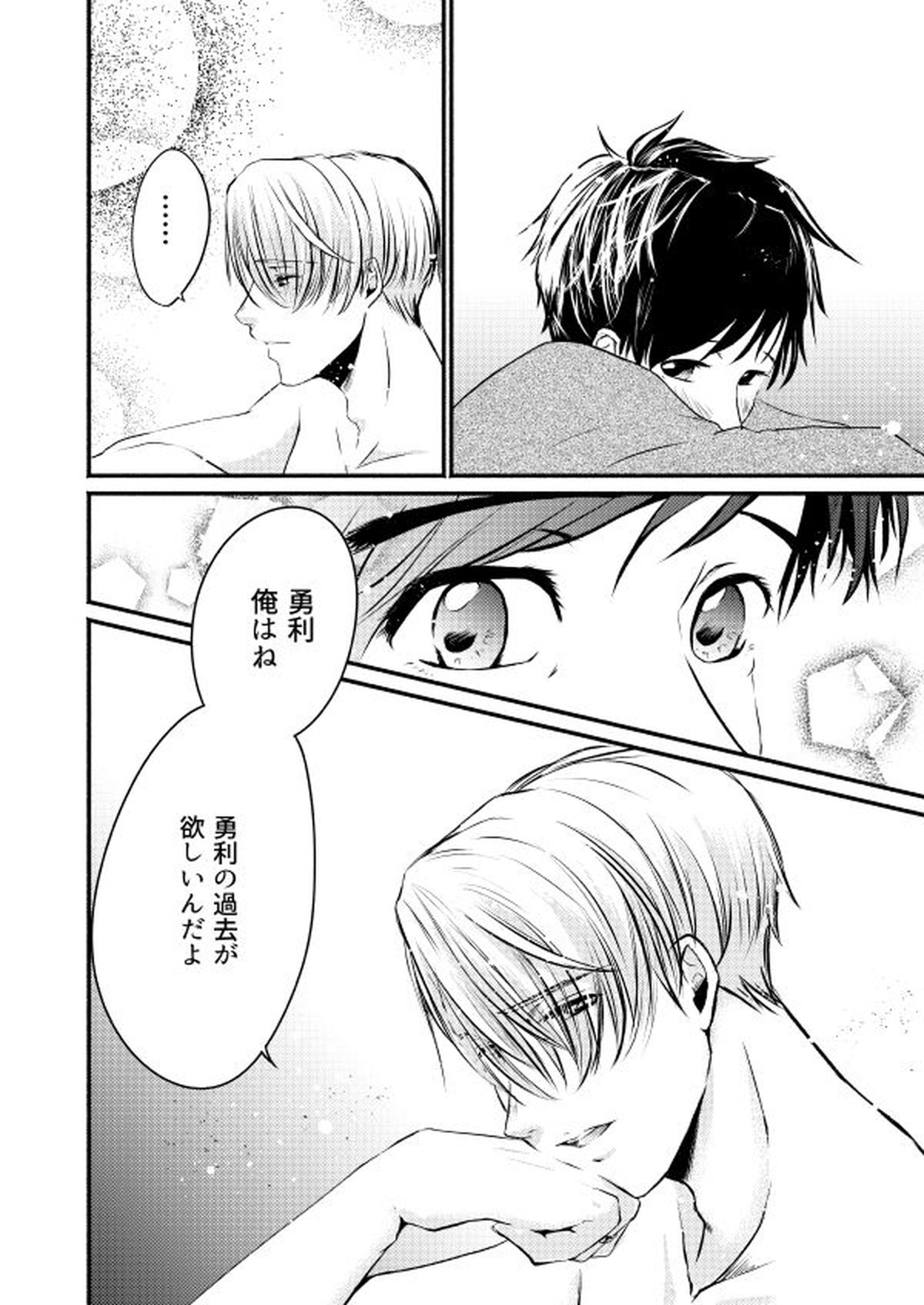 Happy birthday, My sweetie【ユーリ!!! on ICE/ヴィク勇】 page 12