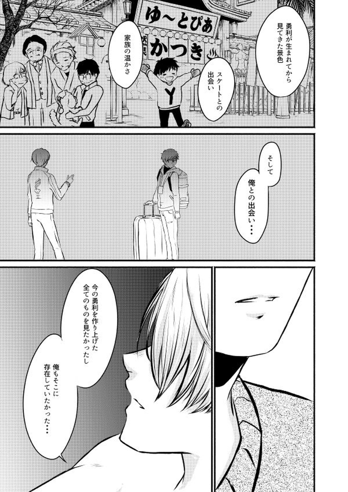 Happy birthday, My sweetie【ユーリ!!! on ICE/ヴィク勇】 page 13