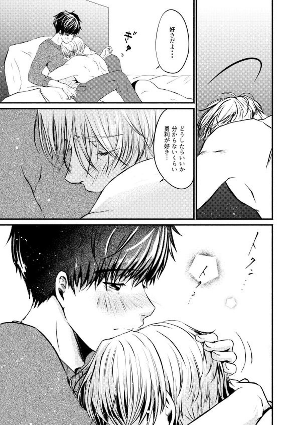 Happy birthday, My sweetie【ユーリ!!! on ICE/ヴィク勇】 page 15