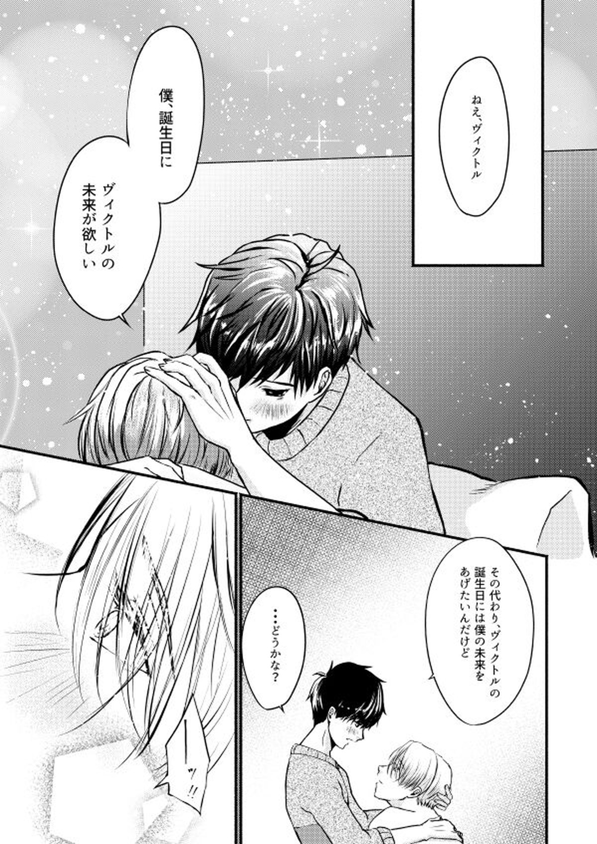 Happy birthday, My sweetie【ユーリ!!! on ICE/ヴィク勇】 page 17