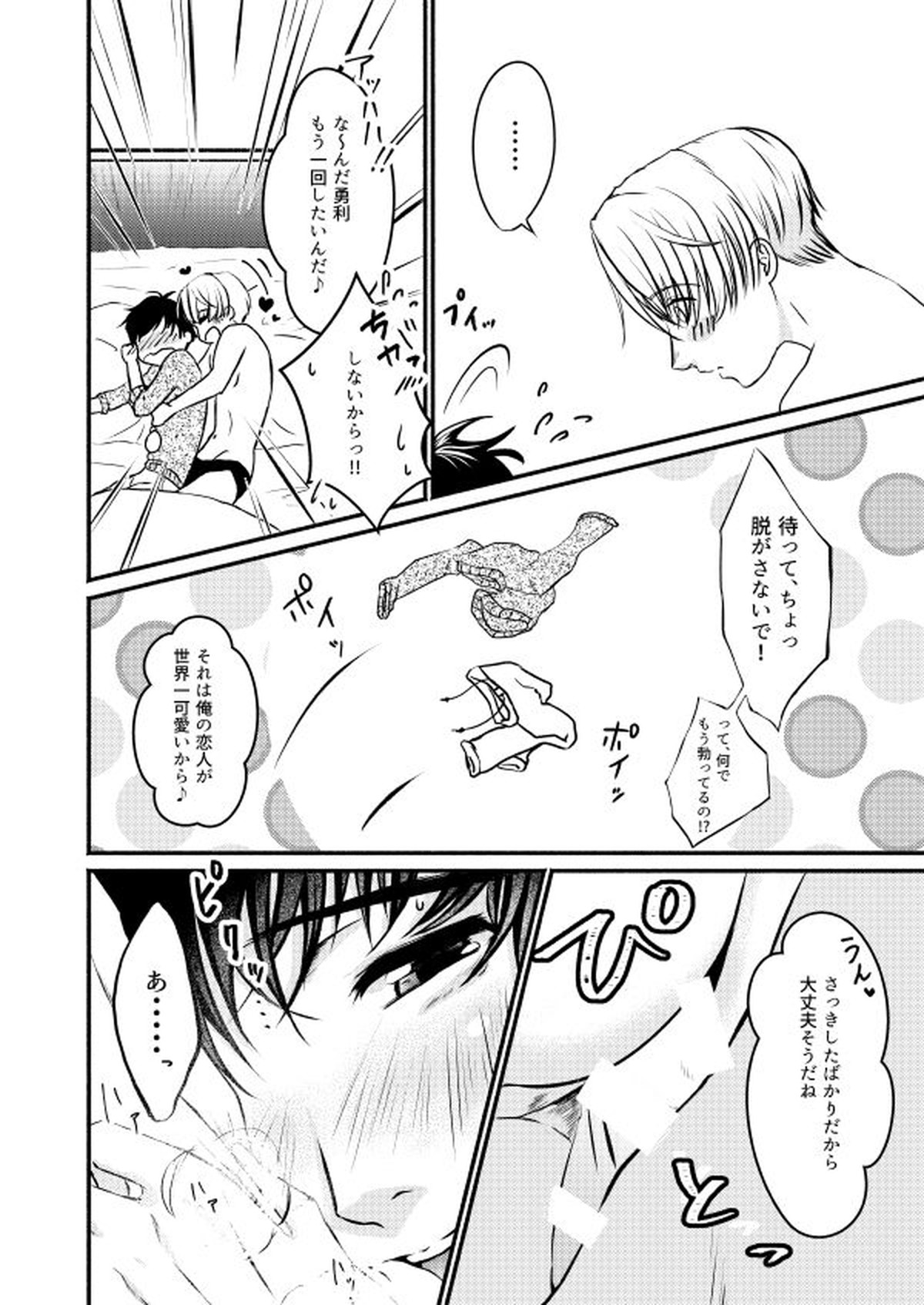 Happy birthday, My sweetie【ユーリ!!! on ICE/ヴィク勇】 page 20