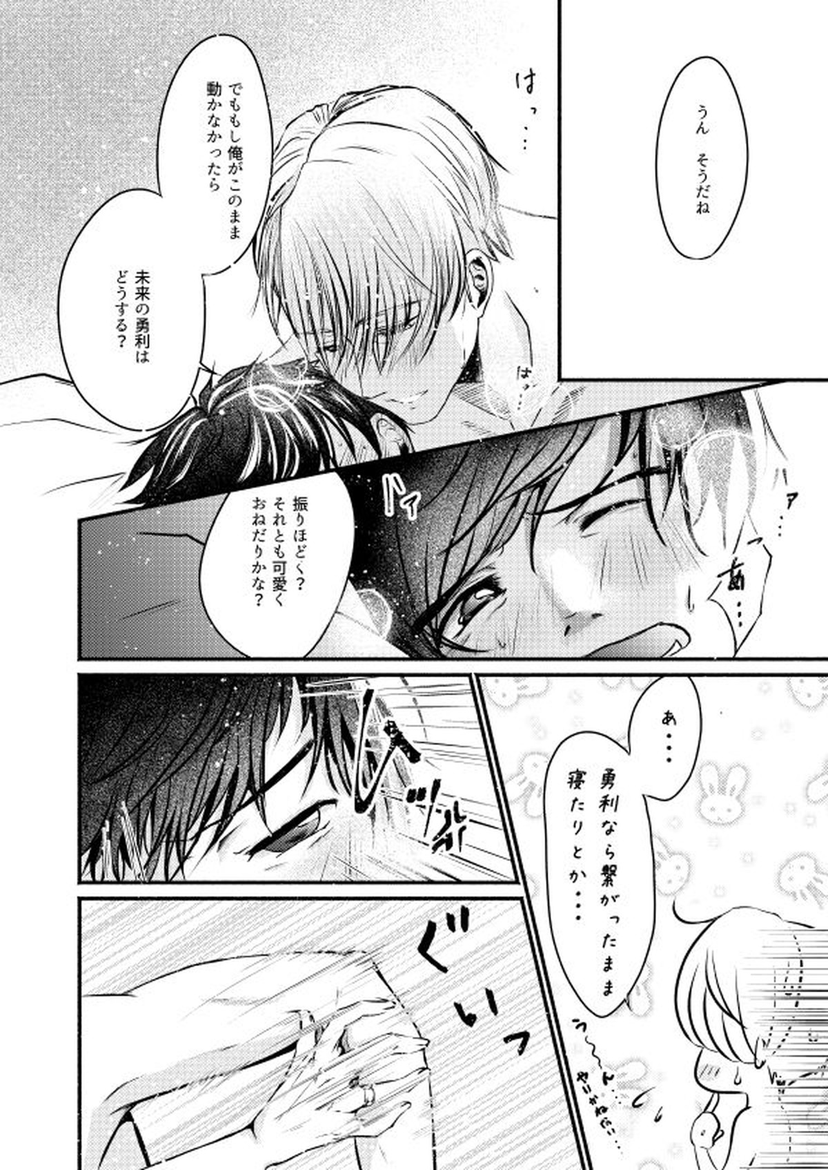 Happy birthday, My sweetie【ユーリ!!! on ICE/ヴィク勇】 page 22
