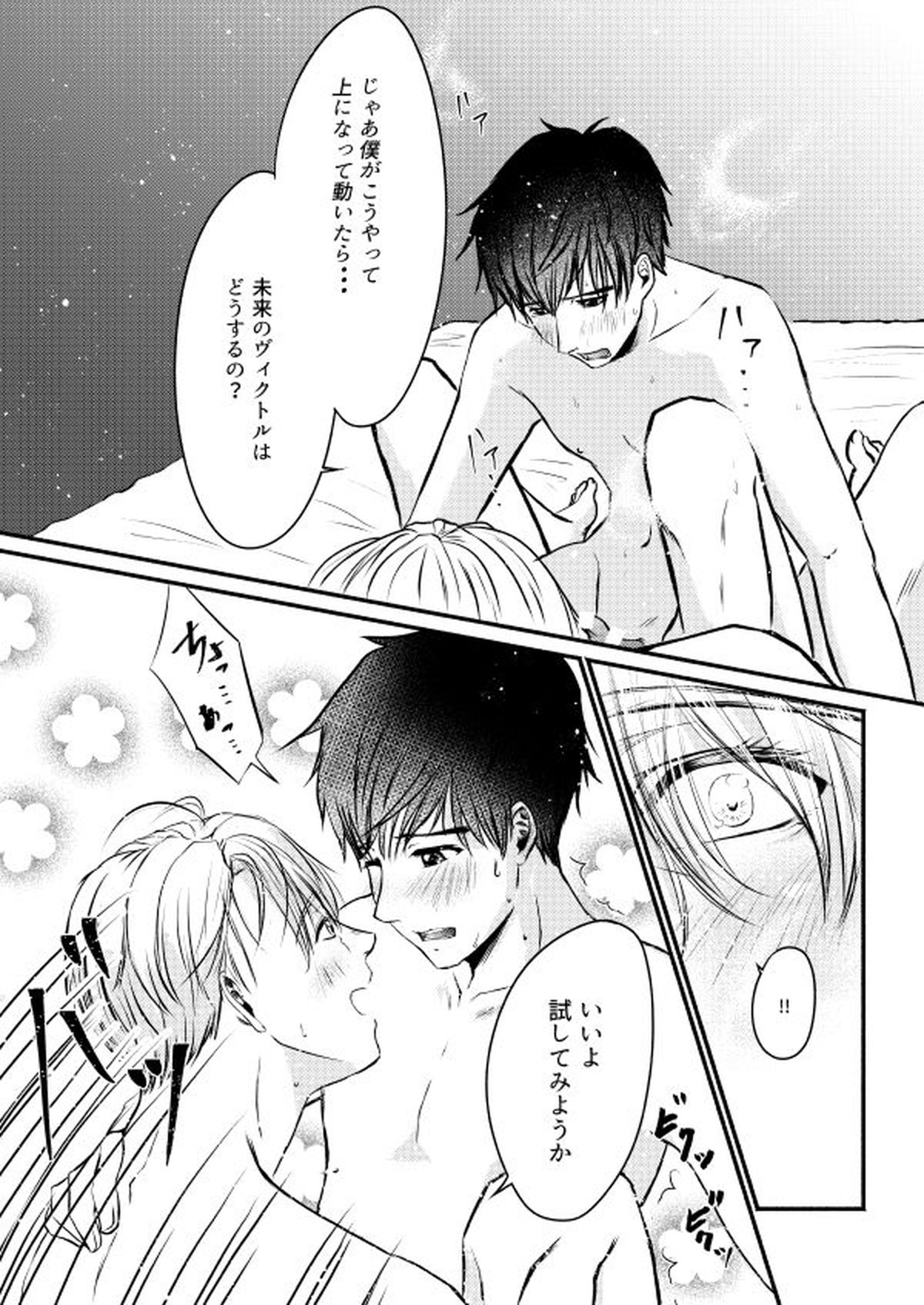 Happy birthday, My sweetie【ユーリ!!! on ICE/ヴィク勇】 page 23