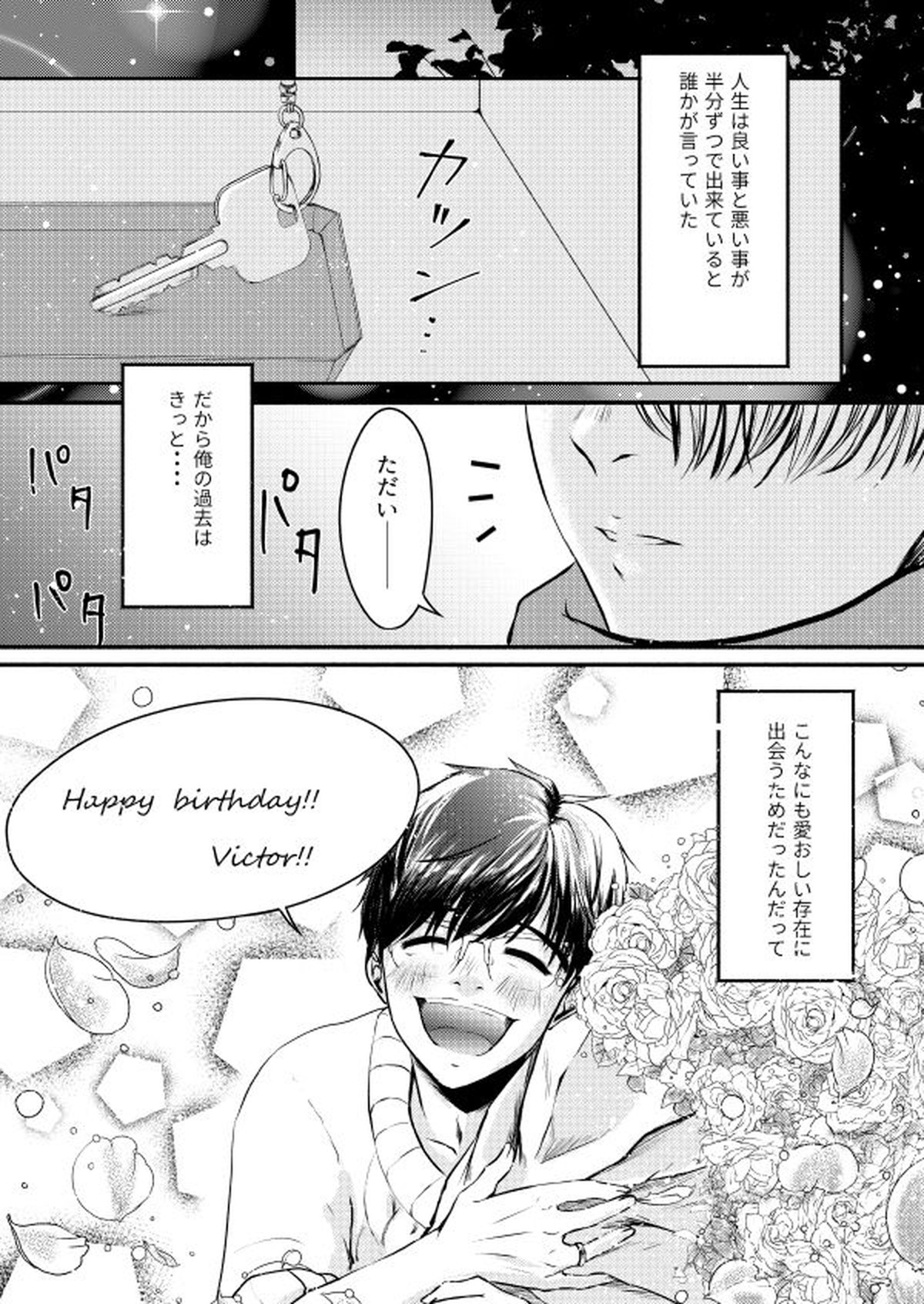 Happy birthday, My sweetie【ユーリ!!! on ICE/ヴィク勇】 page 25