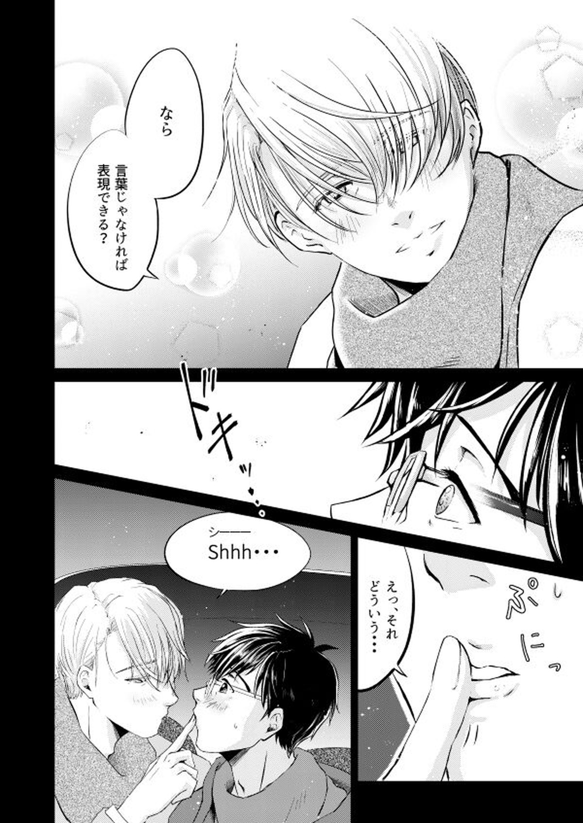 恋しい人【ユーリ!!! on ICE/ヴィク勇】 page 11