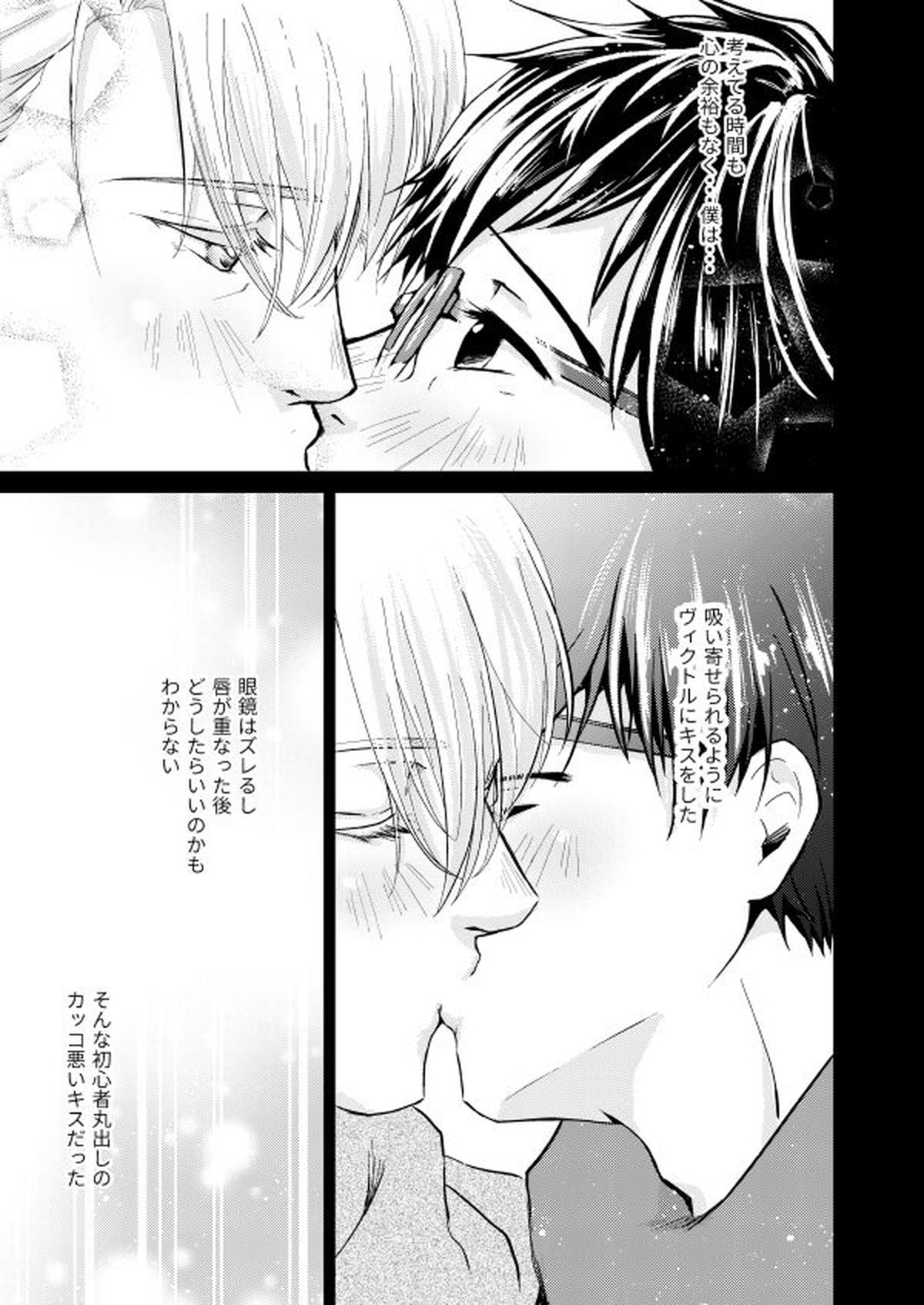 恋しい人【ユーリ!!! on ICE/ヴィク勇】 page 12