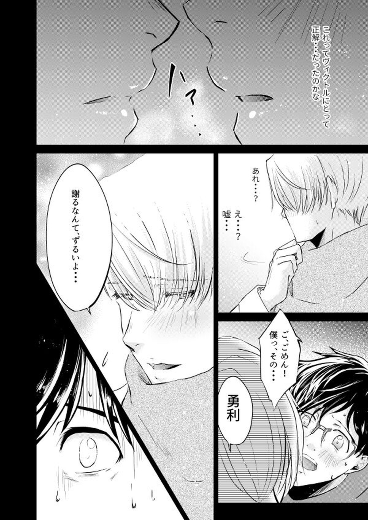恋しい人【ユーリ!!! on ICE/ヴィク勇】 page 13