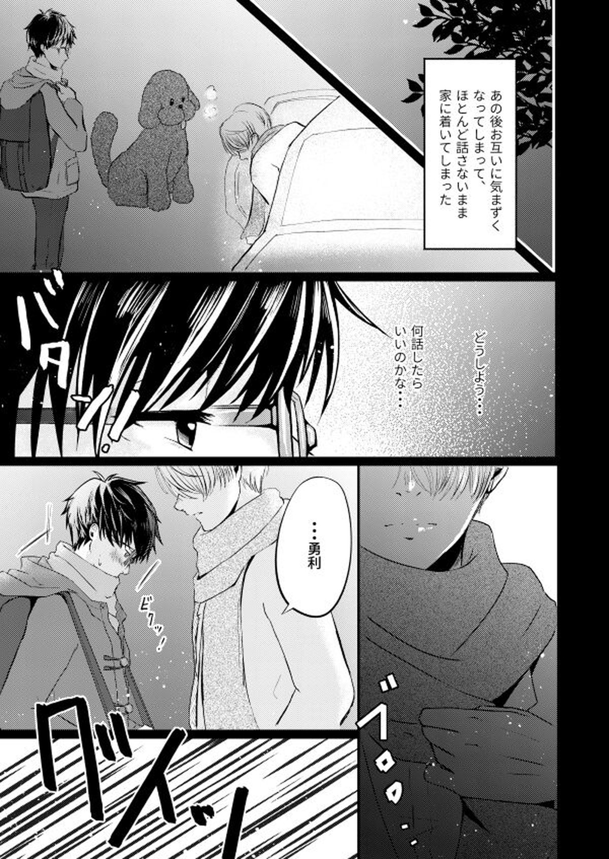 恋しい人【ユーリ!!! on ICE/ヴィク勇】 page 14