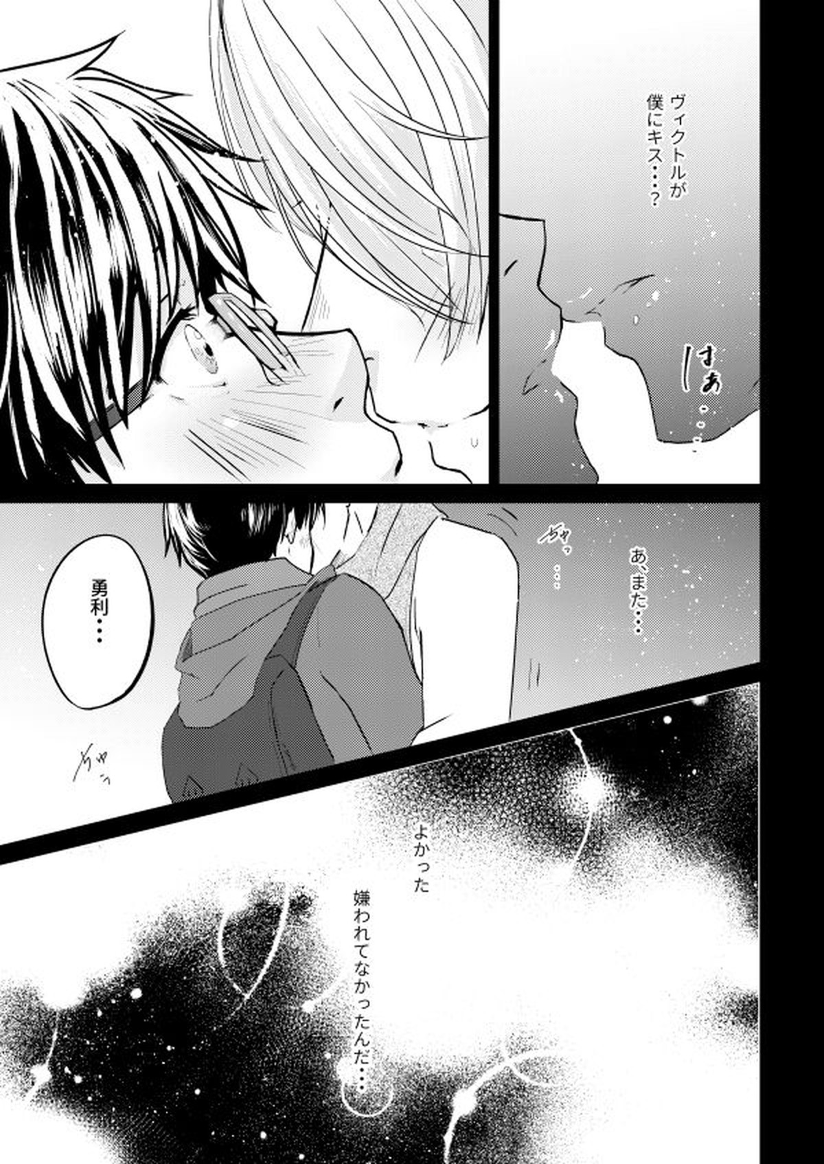 恋しい人【ユーリ!!! on ICE/ヴィク勇】 page 16