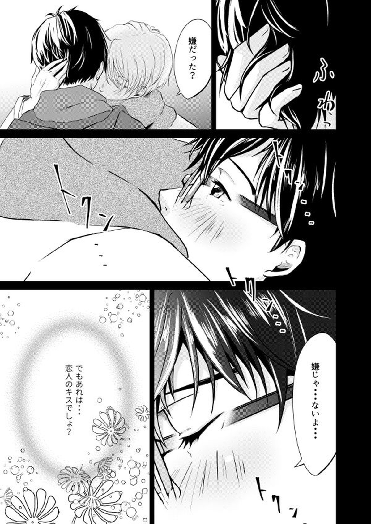 恋しい人【ユーリ!!! on ICE/ヴィク勇】 page 18