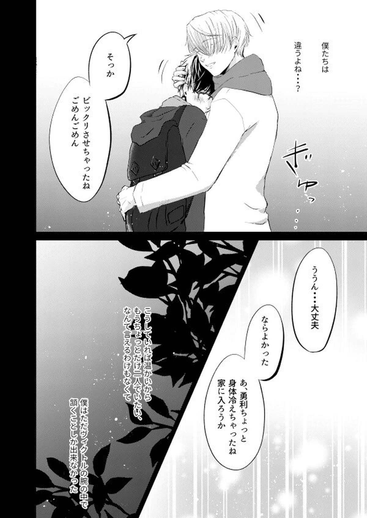 恋しい人【ユーリ!!! on ICE/ヴィク勇】 page 19