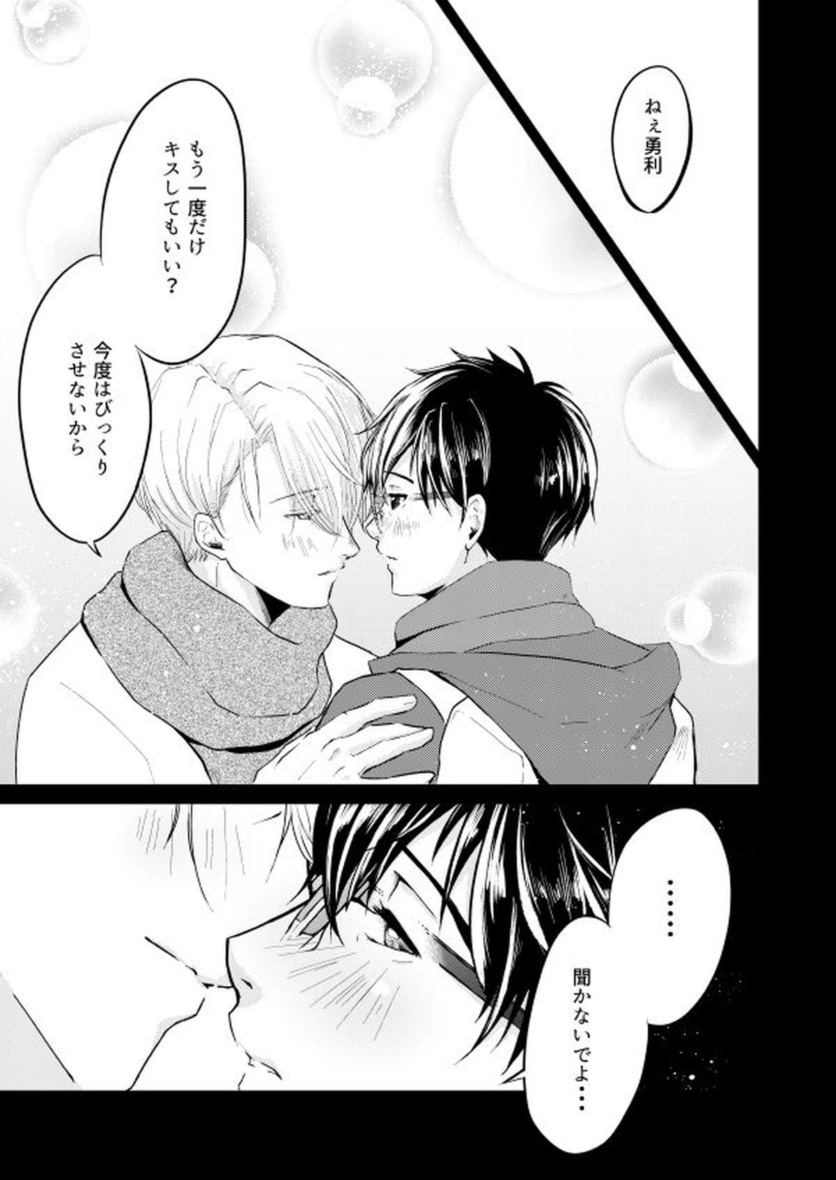 恋しい人【ユーリ!!! on ICE/ヴィク勇】 page 20