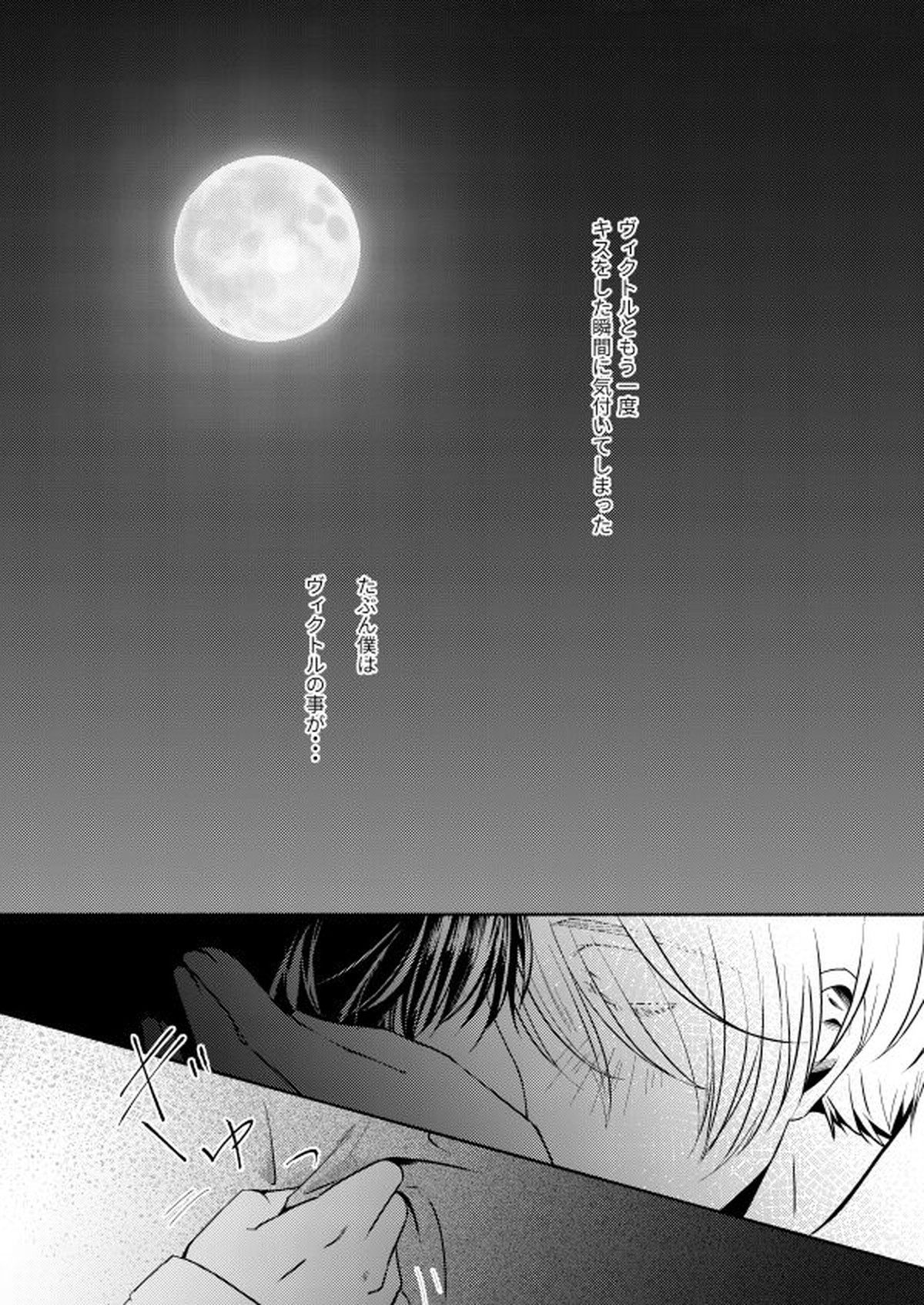 恋しい人【ユーリ!!! on ICE/ヴィク勇】 page 21