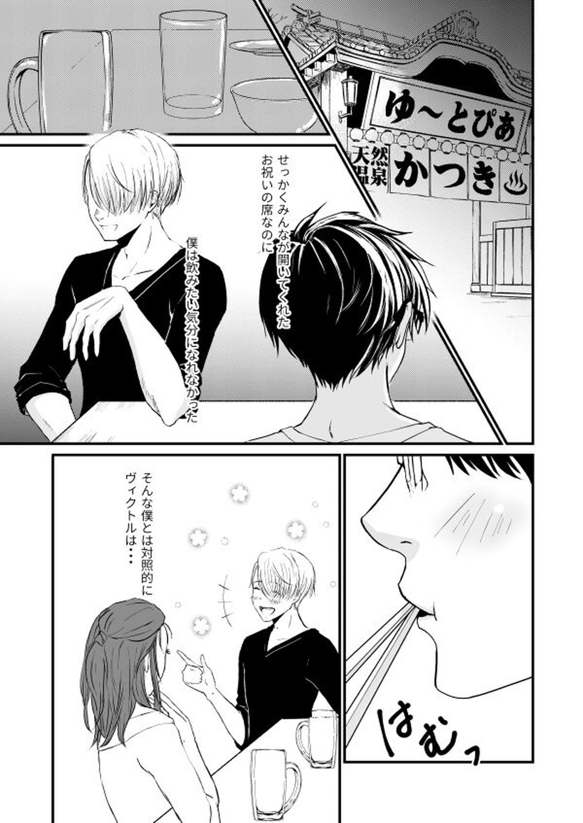 恋しい人【ユーリ!!! on ICE/ヴィク勇】 page 22