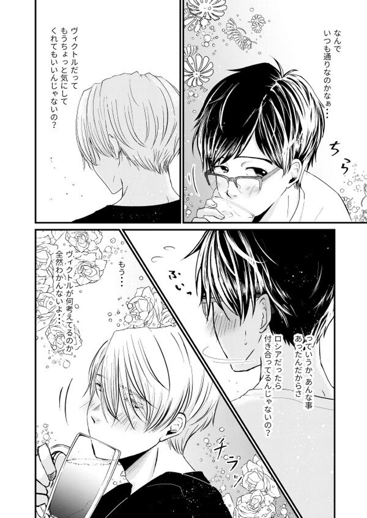 恋しい人【ユーリ!!! on ICE/ヴィク勇】 page 23