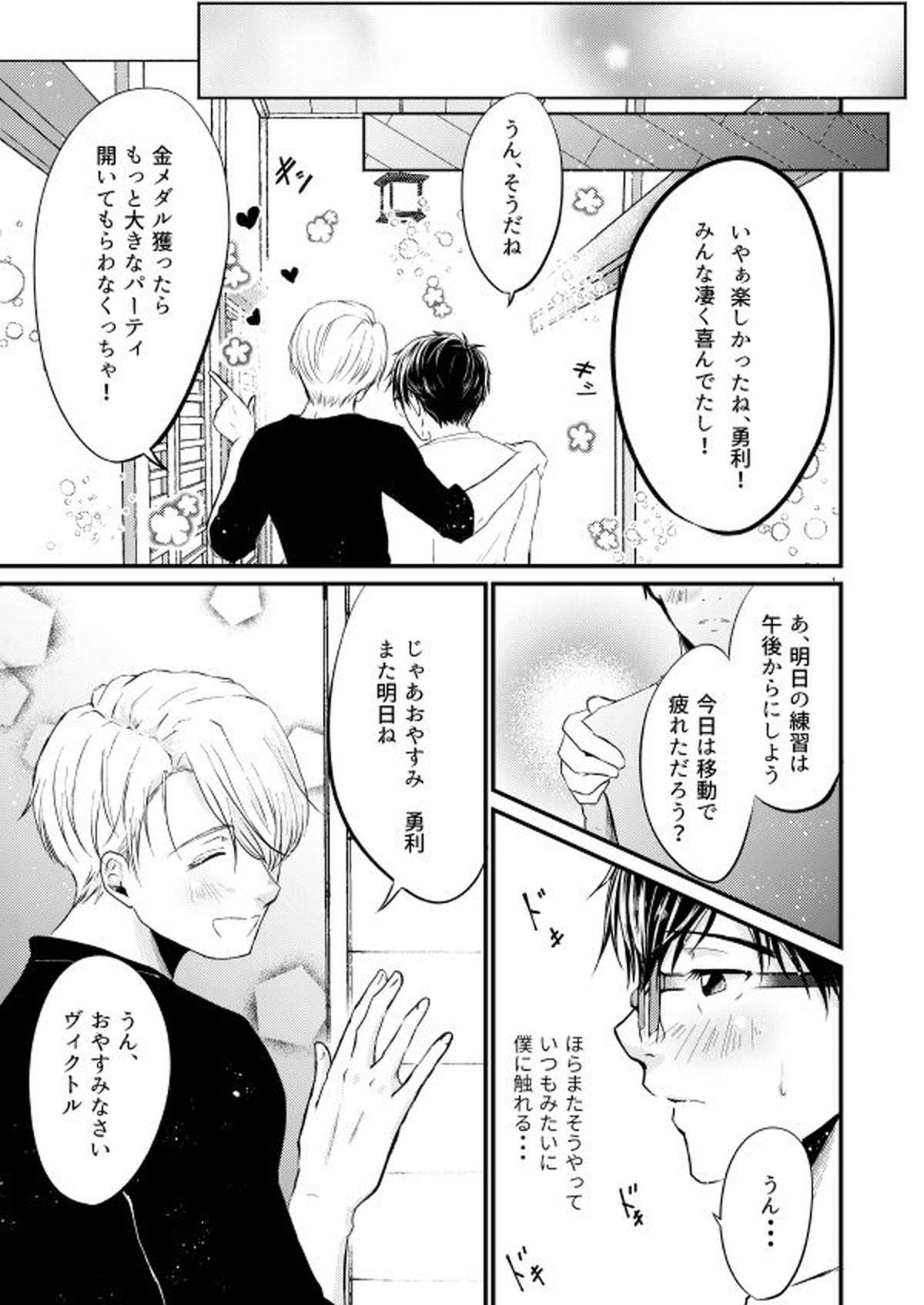 恋しい人【ユーリ!!! on ICE/ヴィク勇】 page 24