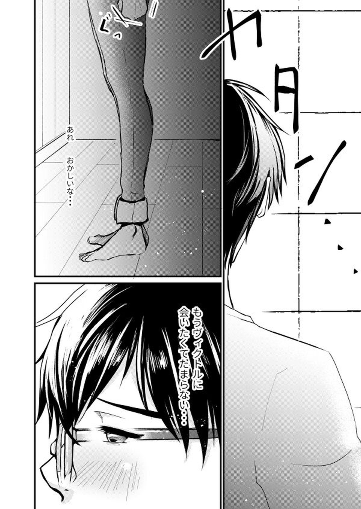恋しい人【ユーリ!!! on ICE/ヴィク勇】 page 25