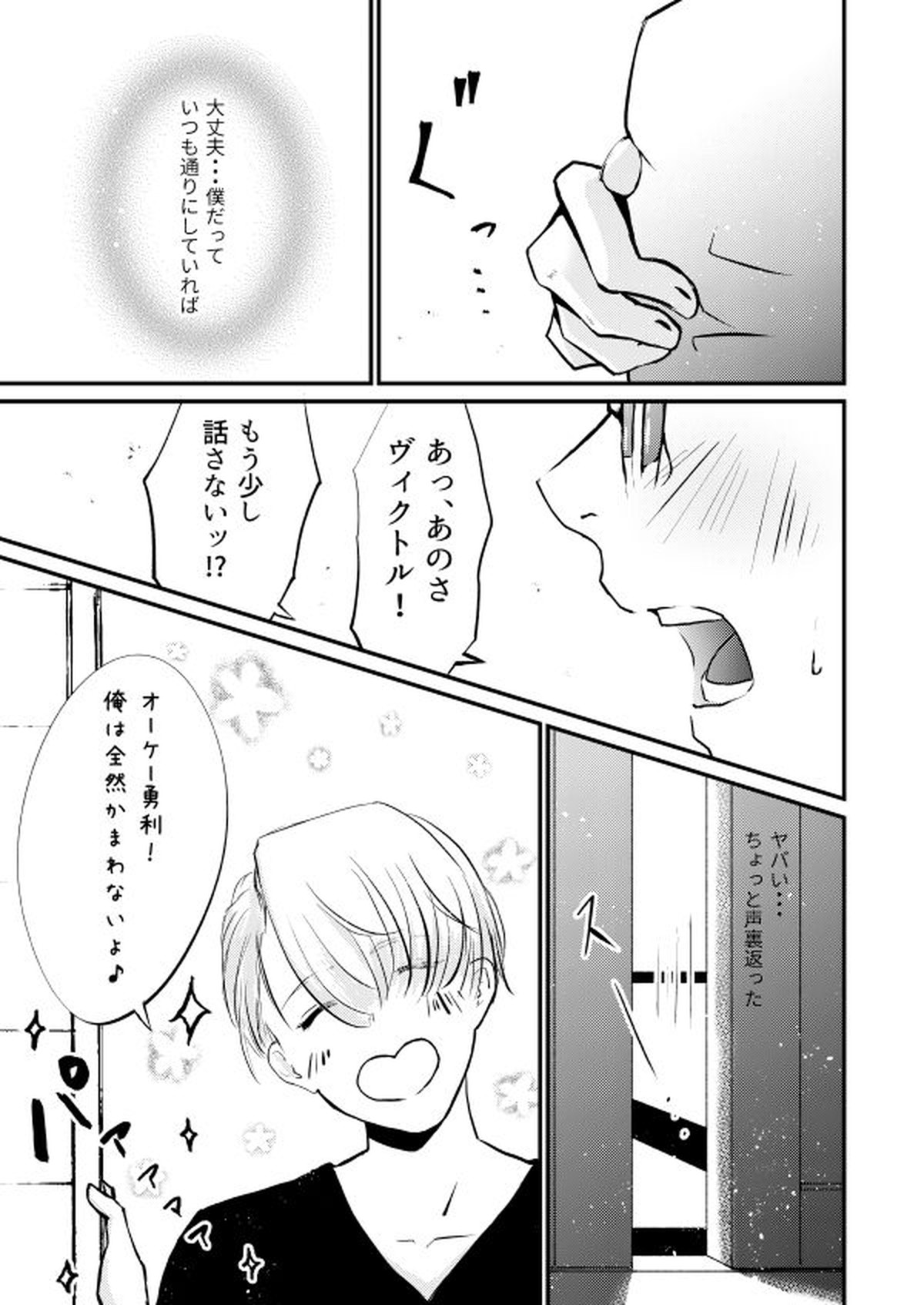 恋しい人【ユーリ!!! on ICE/ヴィク勇】 page 26
