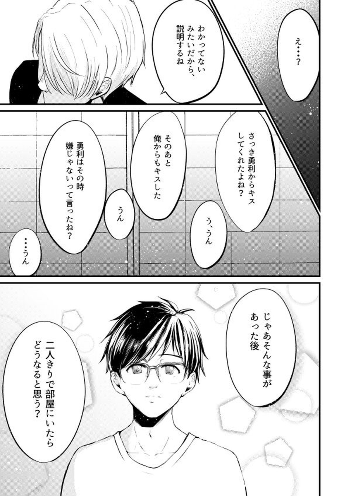 恋しい人【ユーリ!!! on ICE/ヴィク勇】 page 28