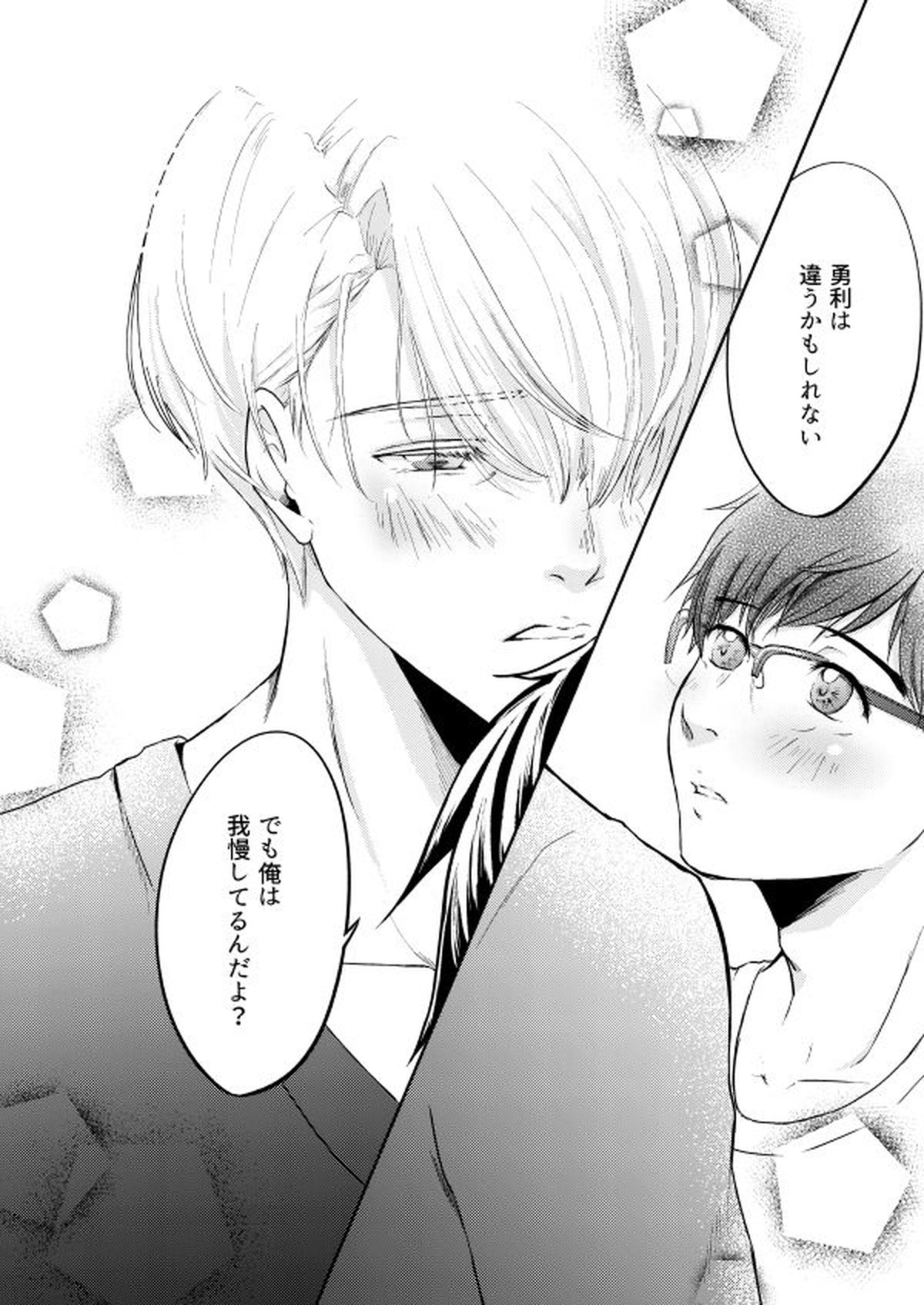 恋しい人【ユーリ!!! on ICE/ヴィク勇】 page 29